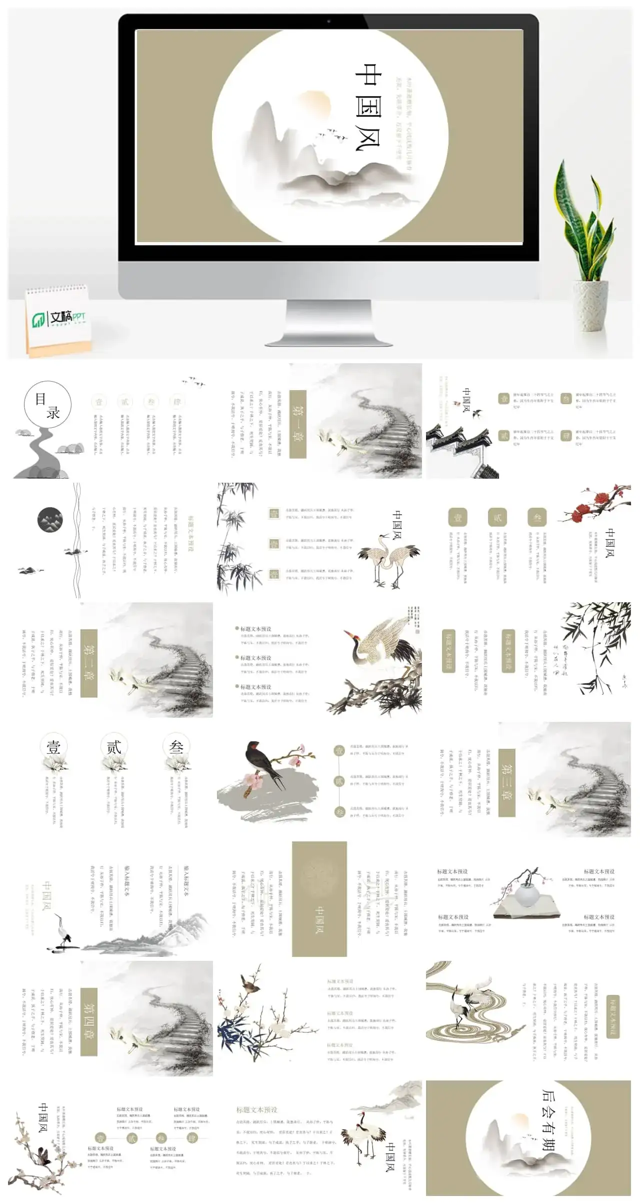 中国风水墨山间PPT模板