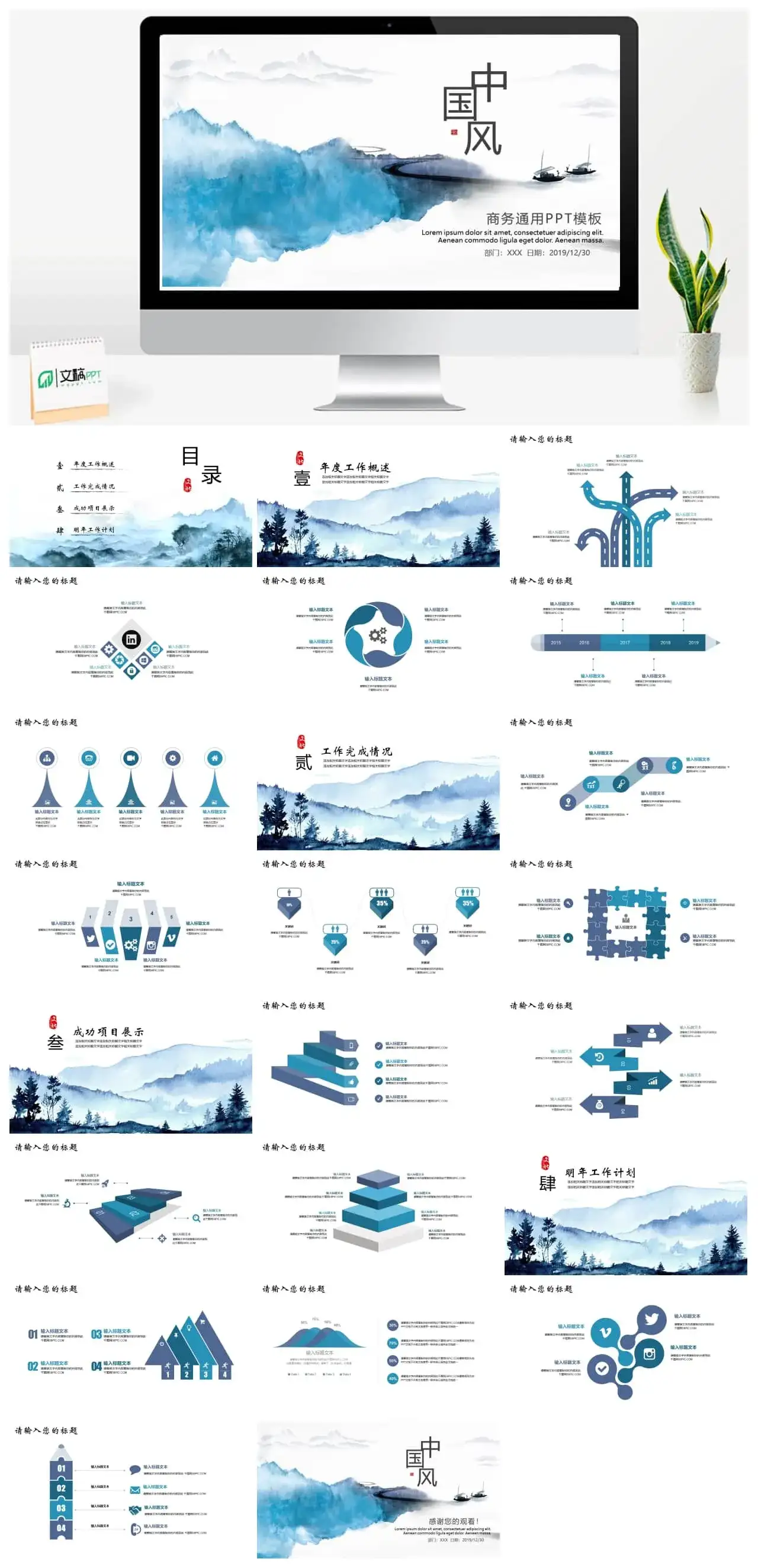 中国风水墨商务通用PPT模板