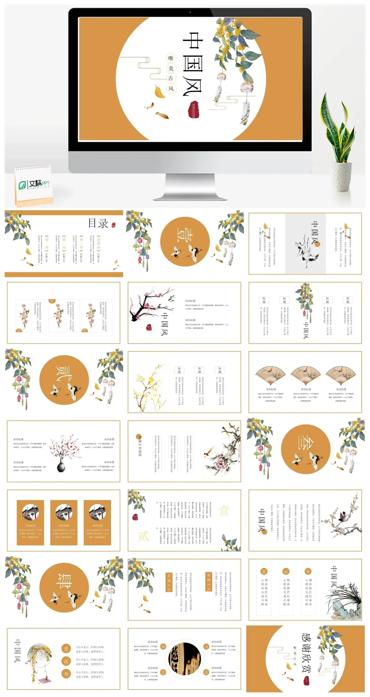 中国风唯美PPT古风PPT模板