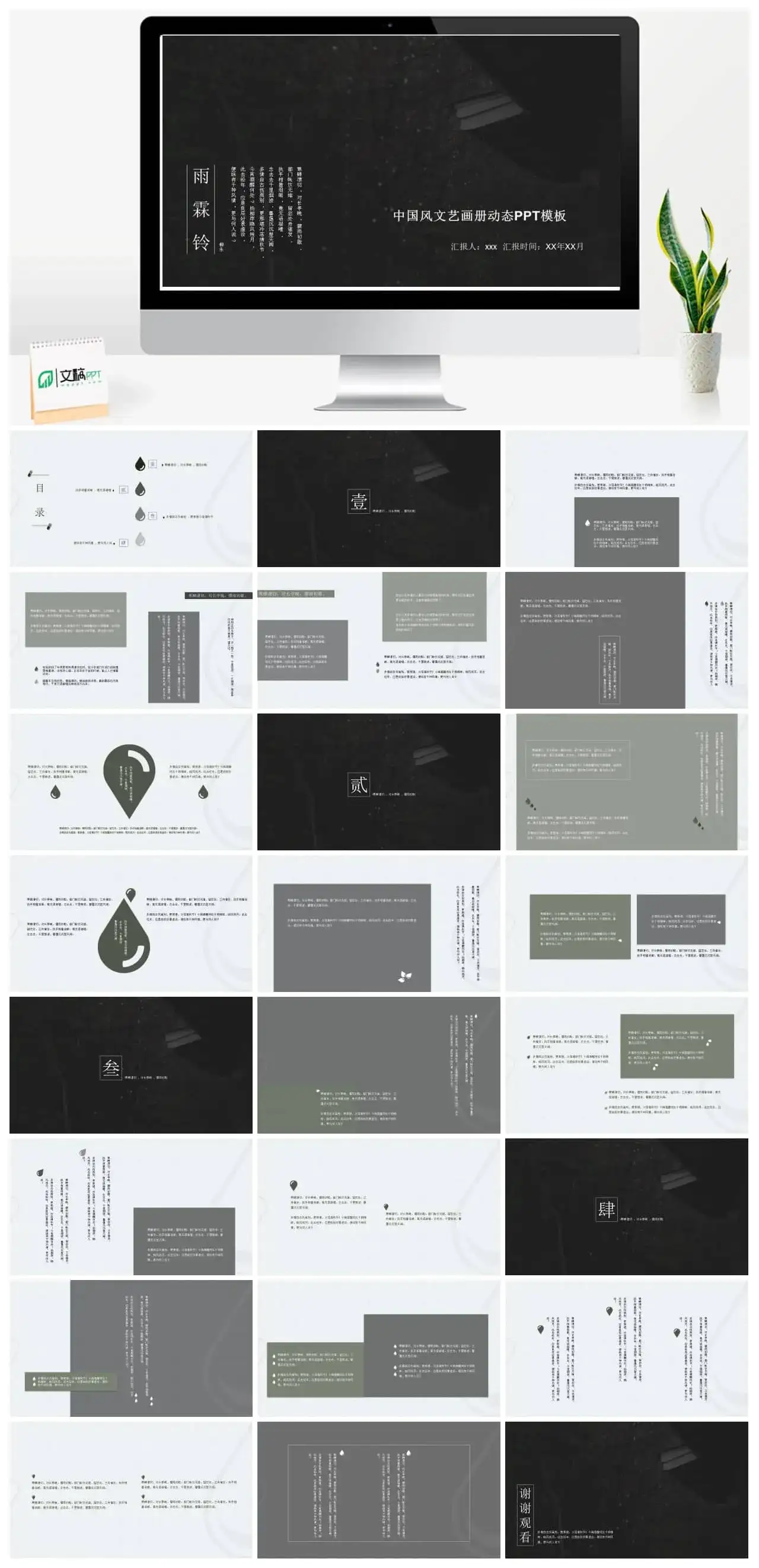中国风文艺画册动态PPT模板