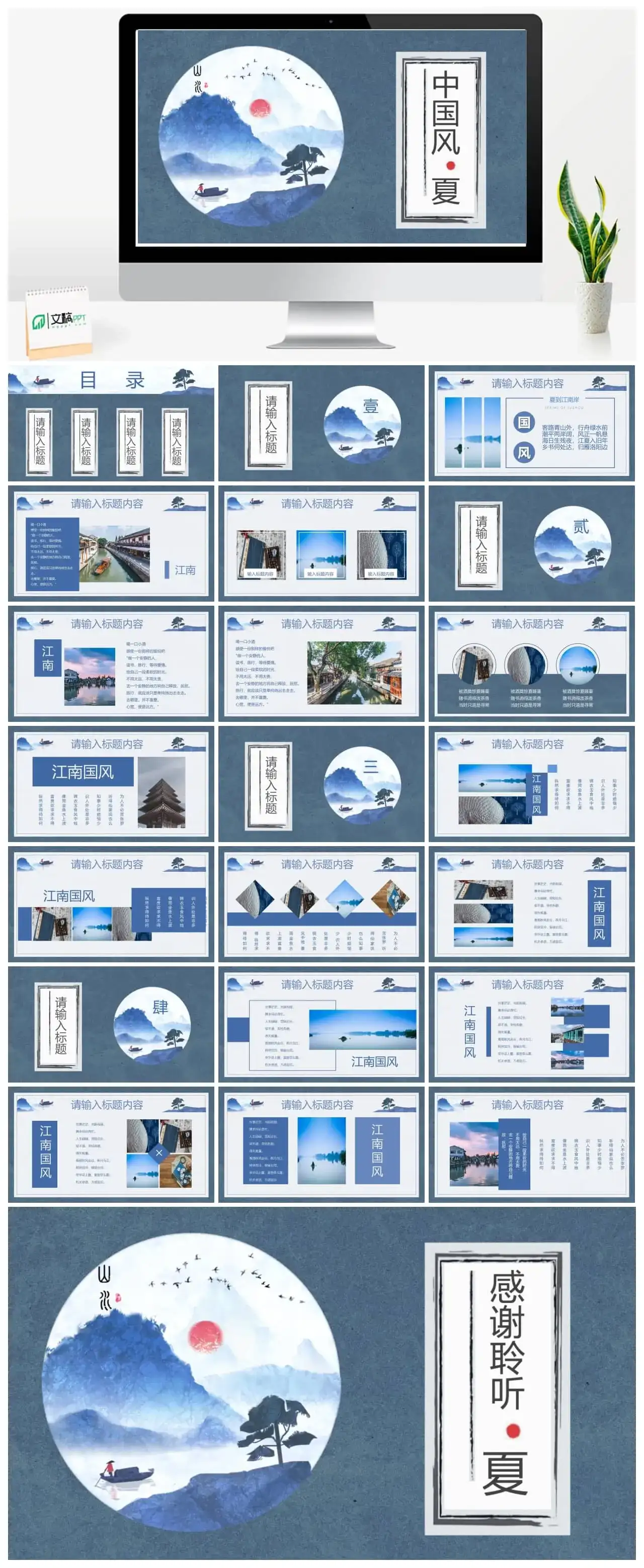 中国风夏PPT模板素材