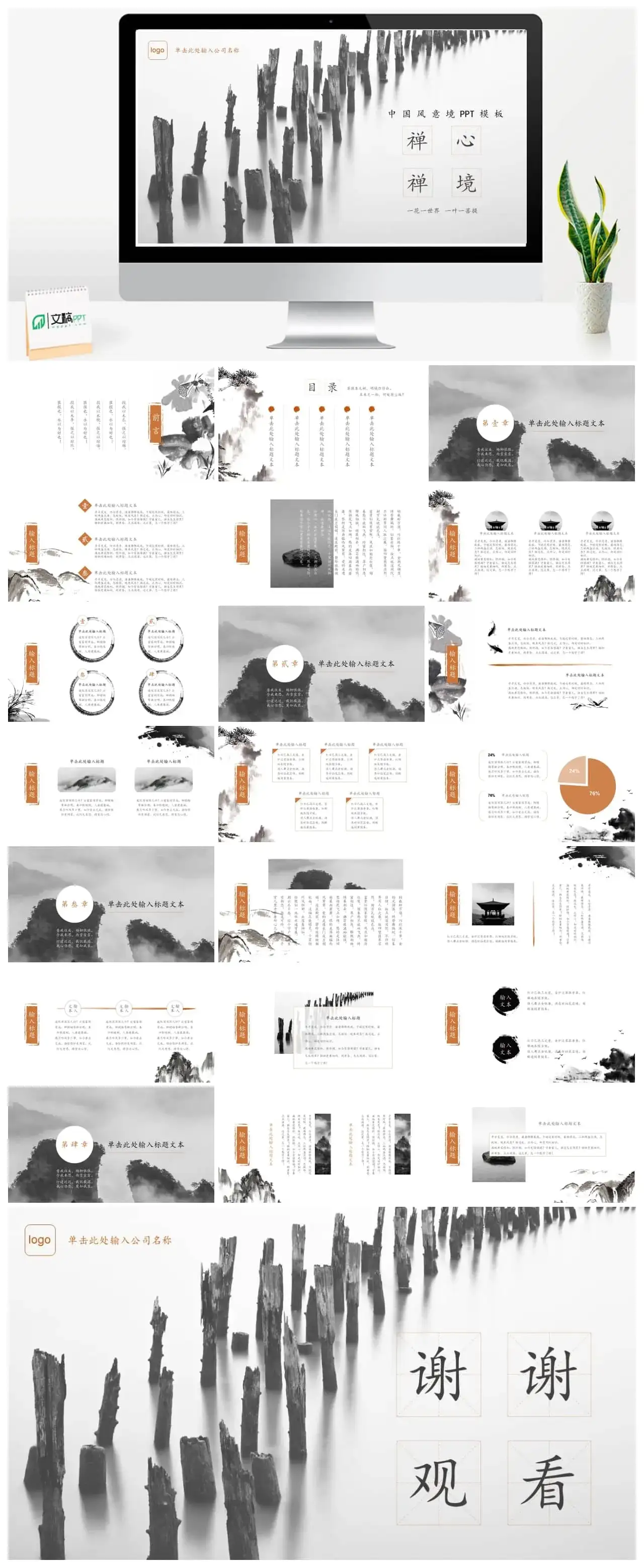 中国风意境PPT模板