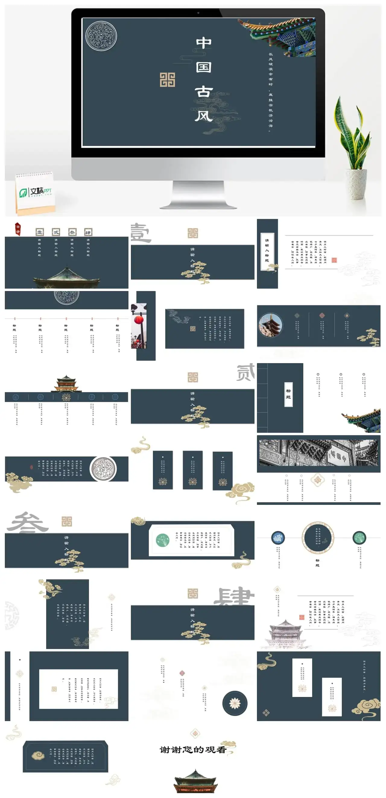 中国风长风破浪会有时直挂云帆济沧海PPT