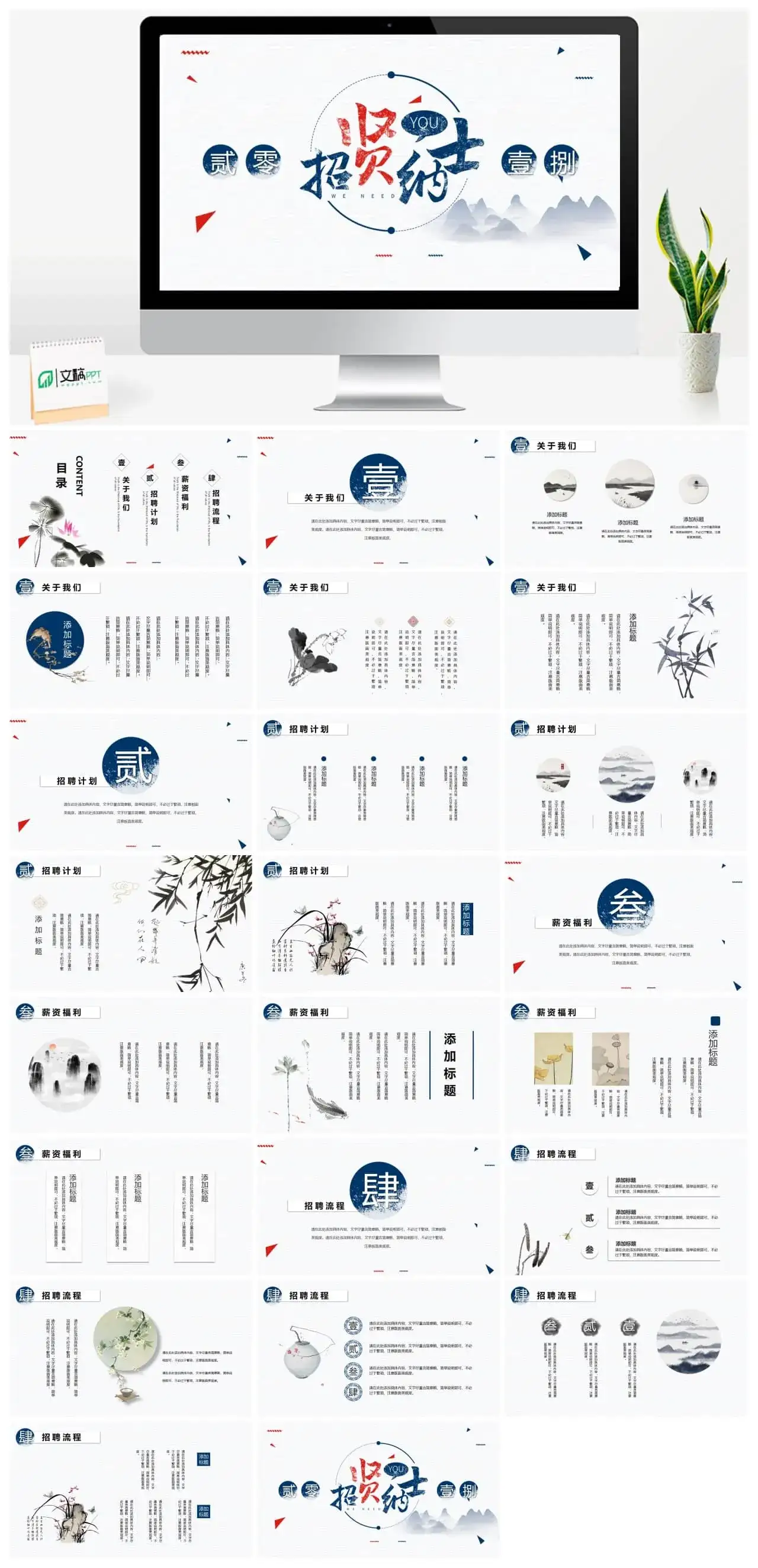 中国风招贤纳士PPT