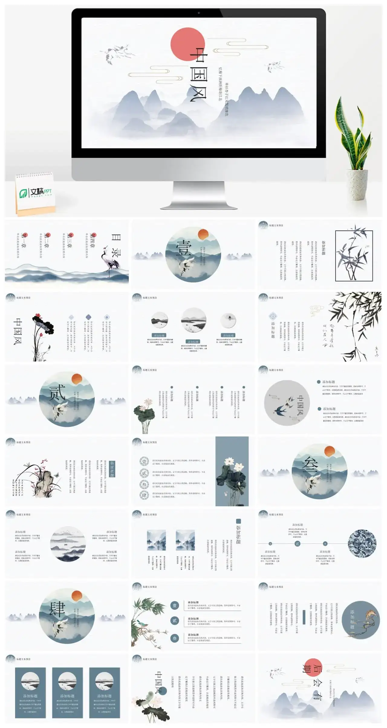 中国风竹子水墨枫林PPT