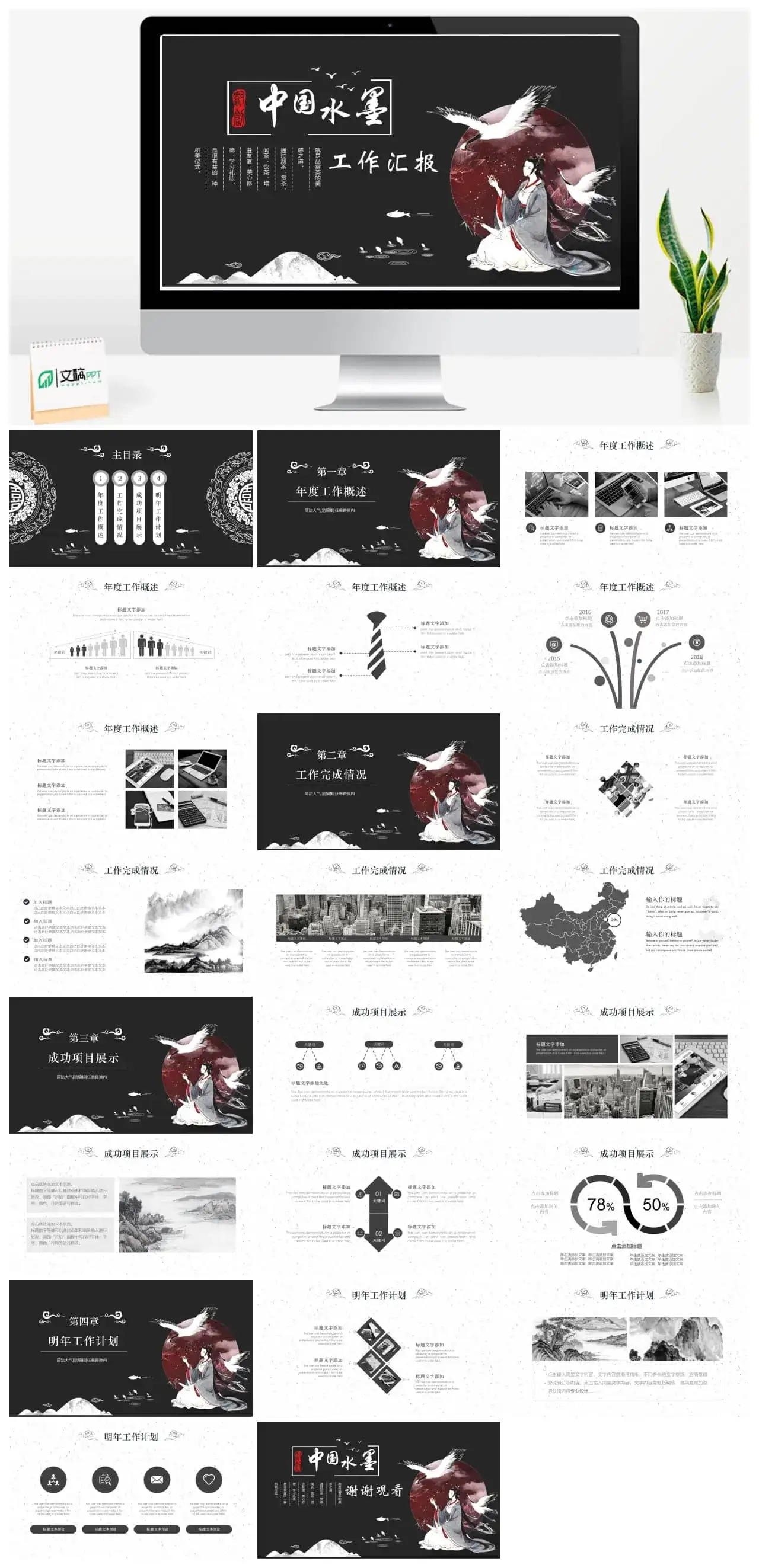 中国水墨工作汇报PPT模板