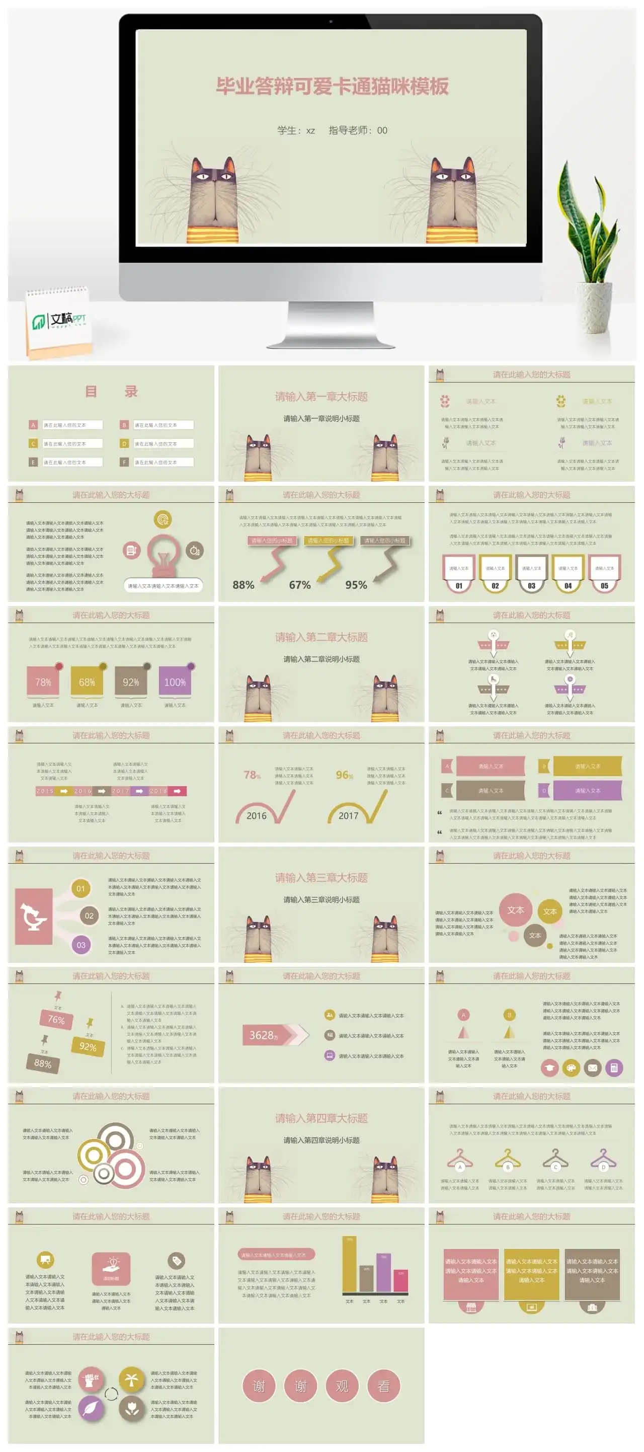 毕业答辩可爱卡通猫咪模板PPT