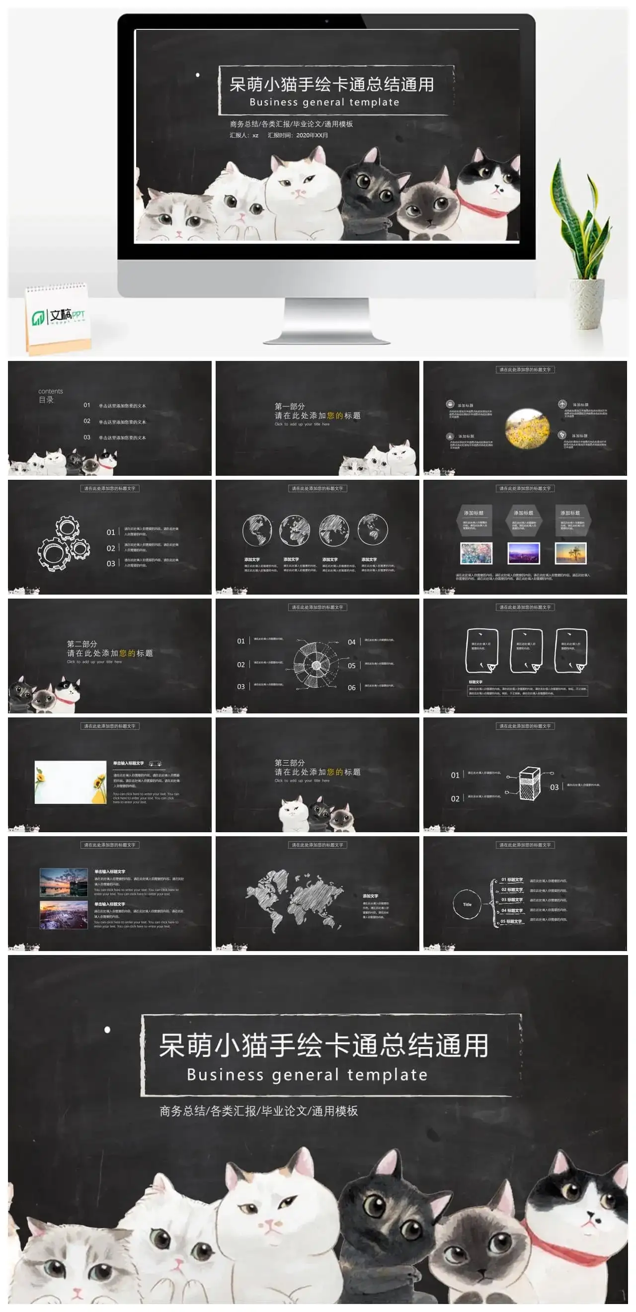呆萌小猫手绘卡通总结通用PPT