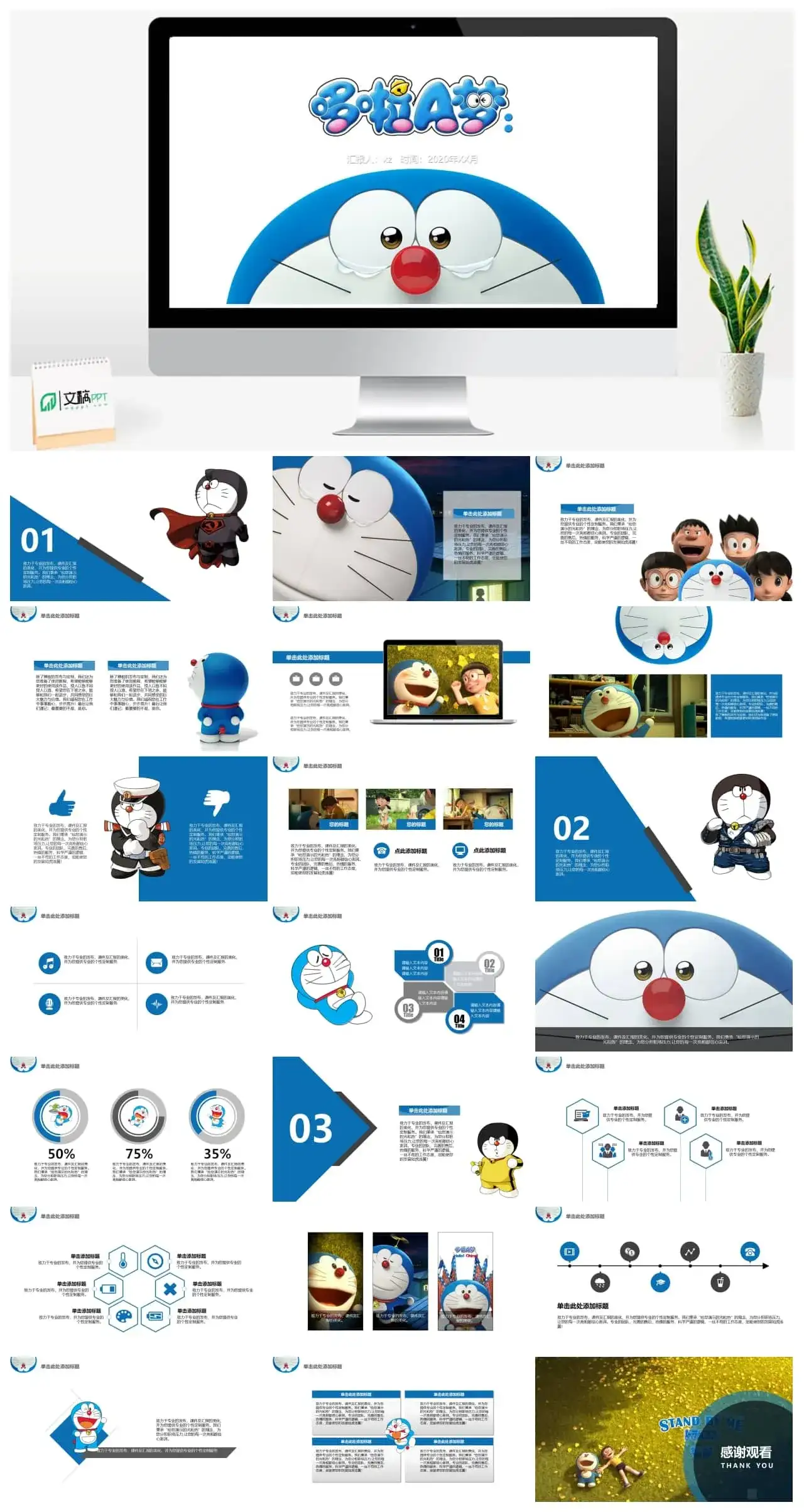 哆啦A梦卡通风格PPT模板素材