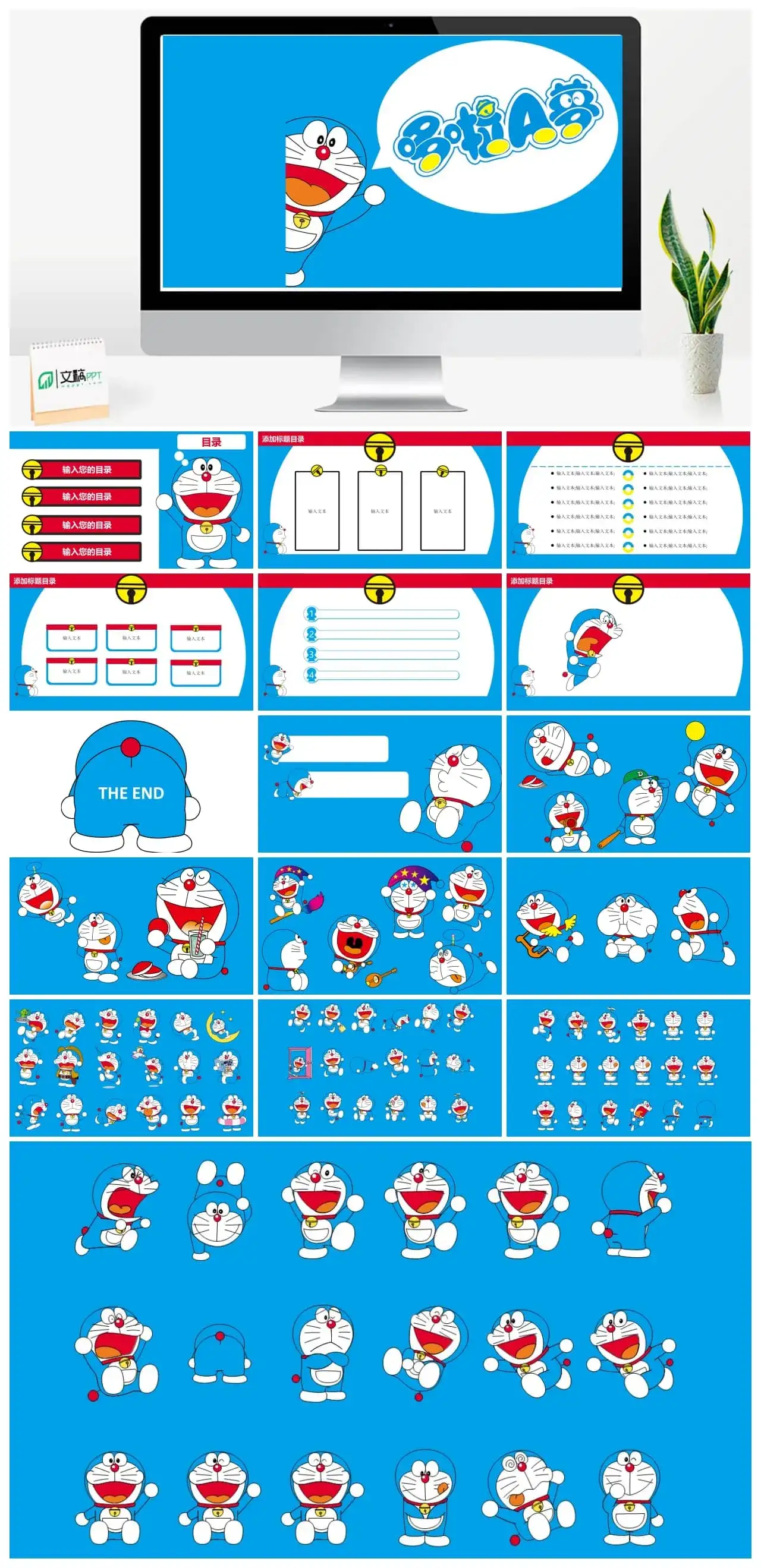 哆啦A梦快乐表情包PPT