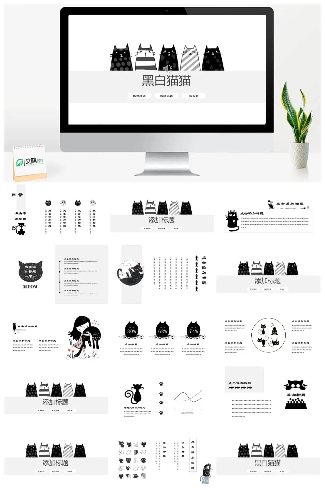 黑白猫猫ppt