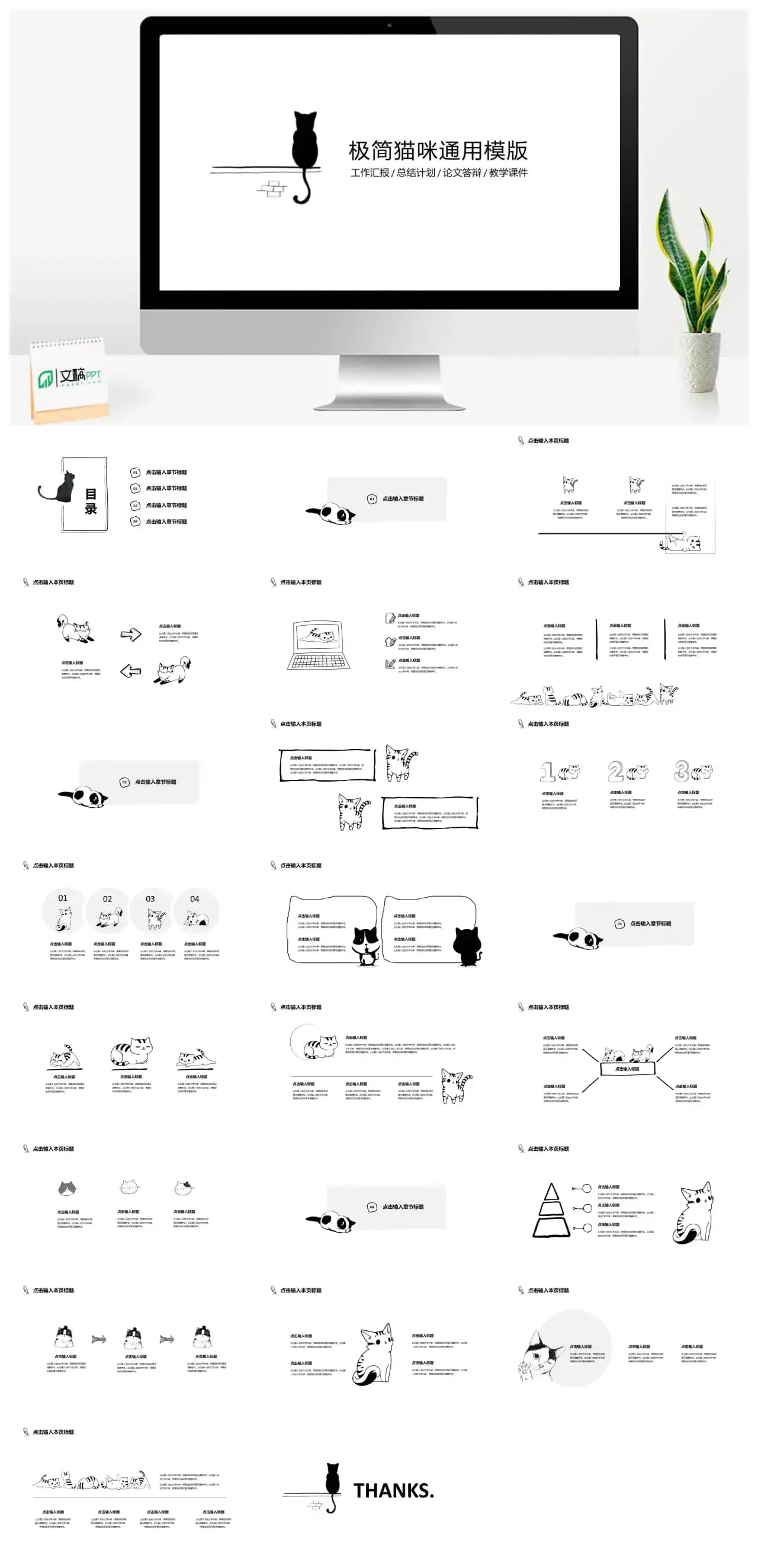 极简猫咪通用ppt模版