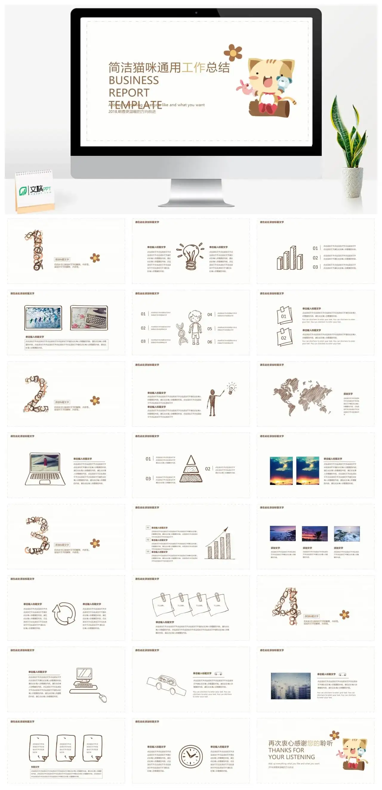 简洁猫咪通用工作总结PPT