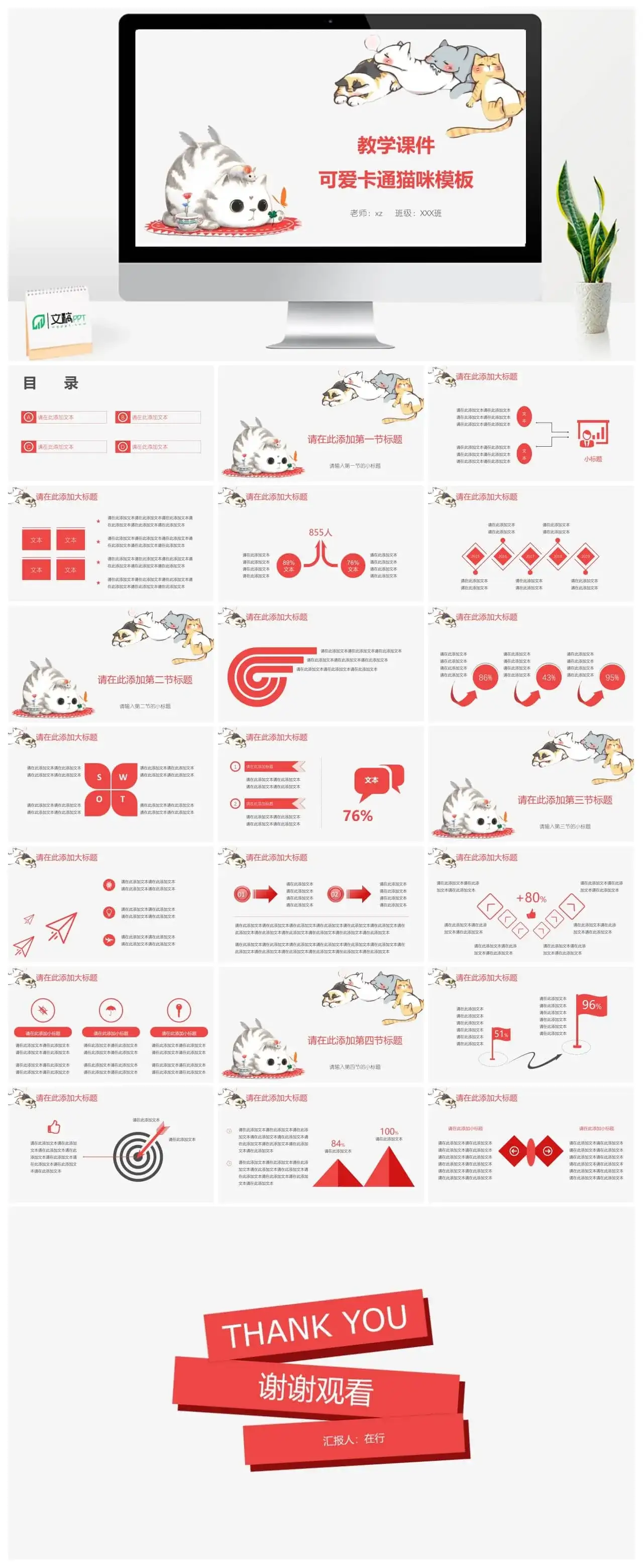 教学课件可爱卡通猫咪PPT模板