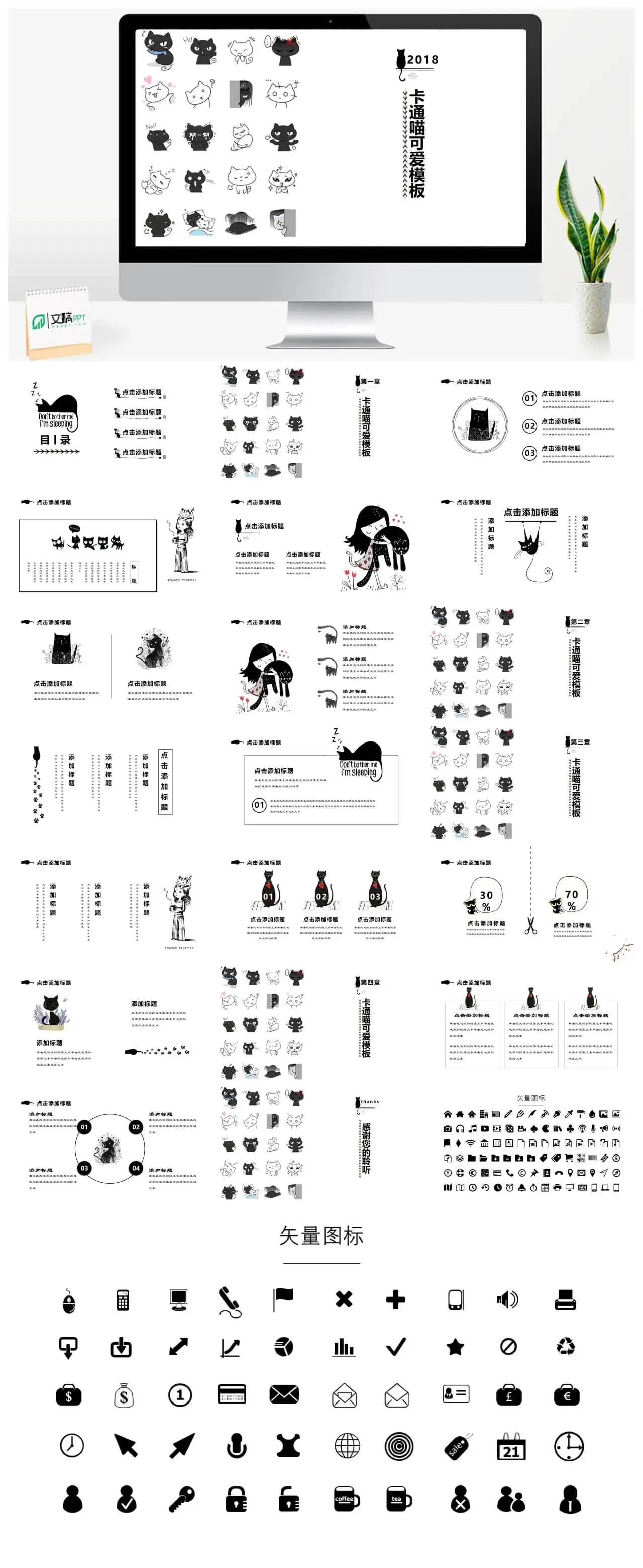 卡通喵可爱ppt模板