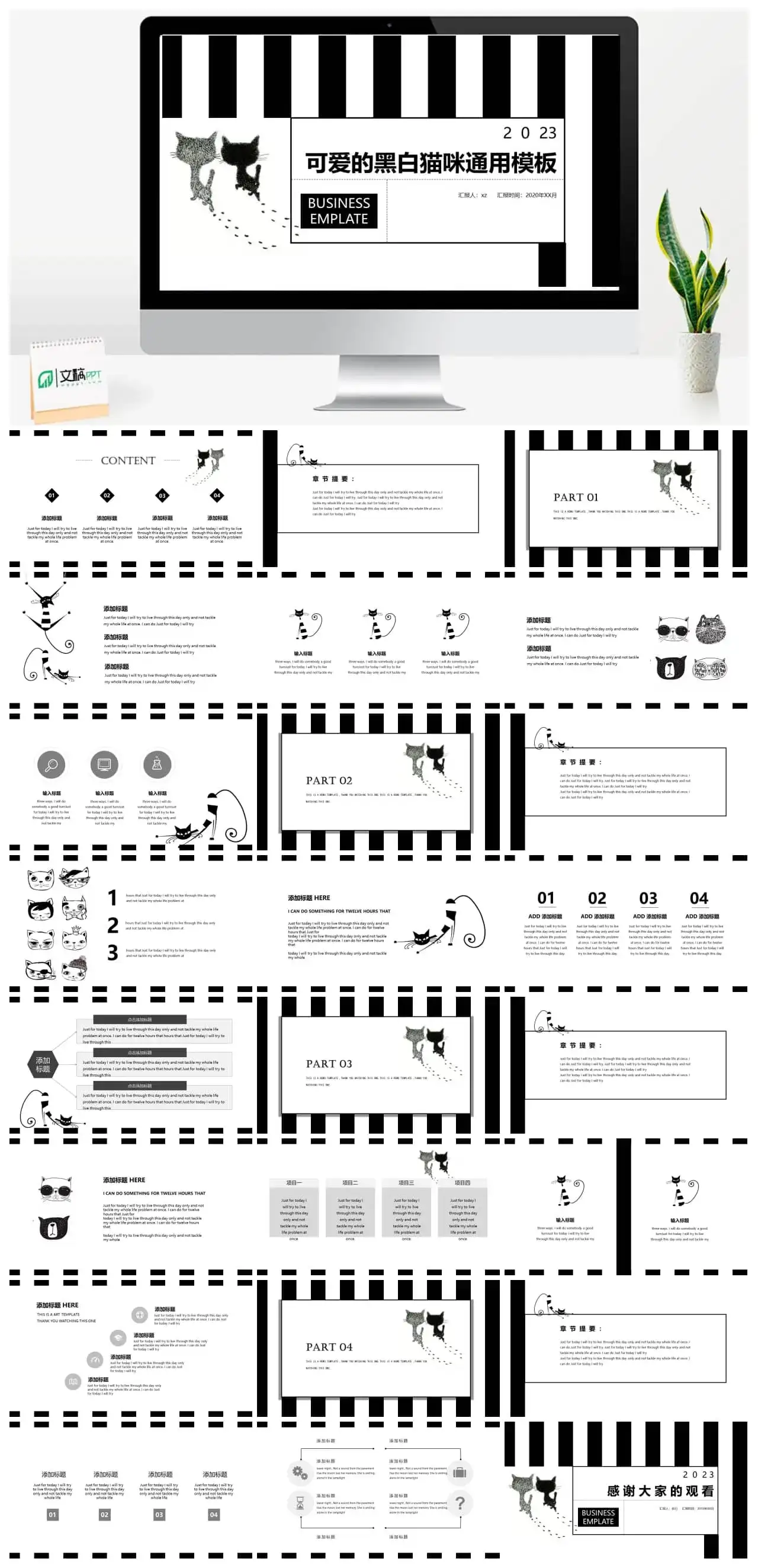 可爱的黑白猫咪通用模板PPT