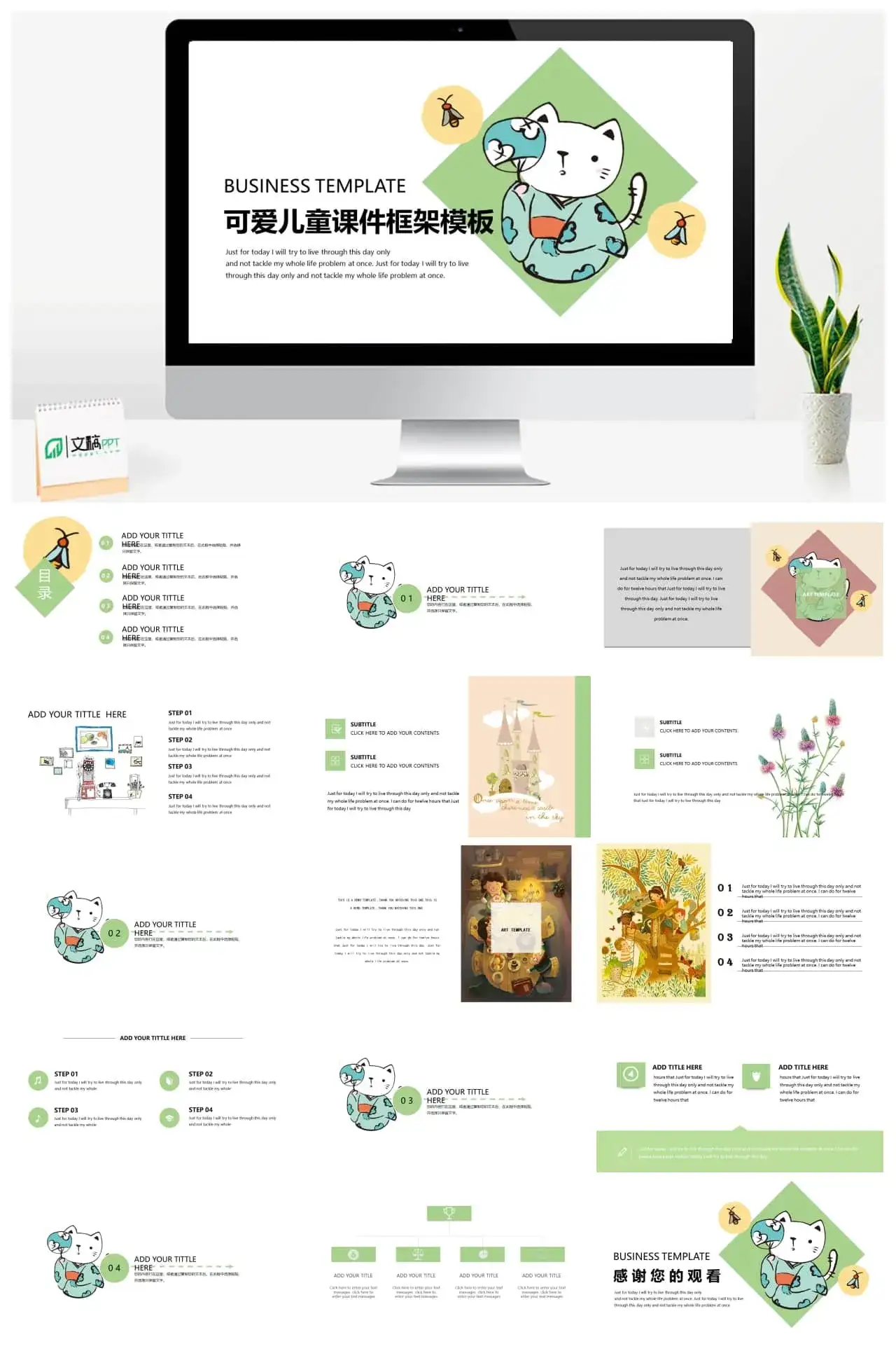 可爱儿童课件框架模板PPT