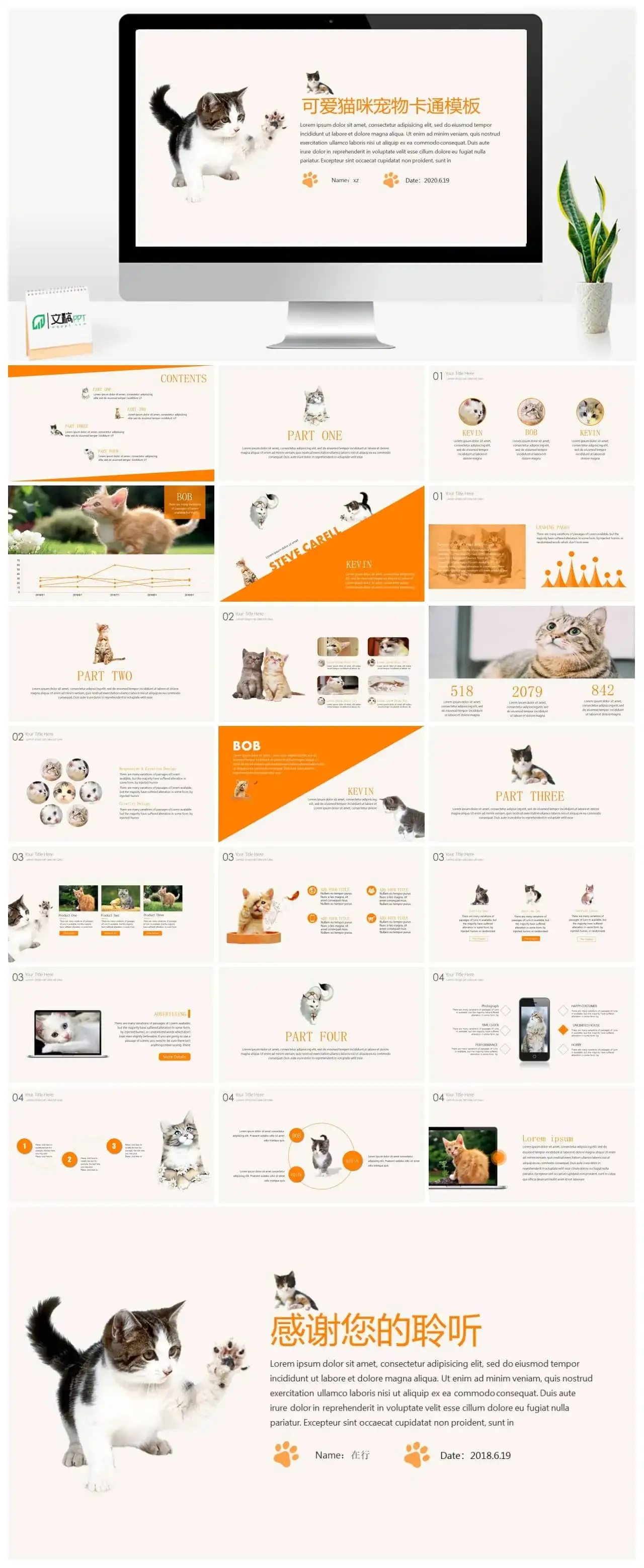 可爱猫咪宠物卡通模板PPT