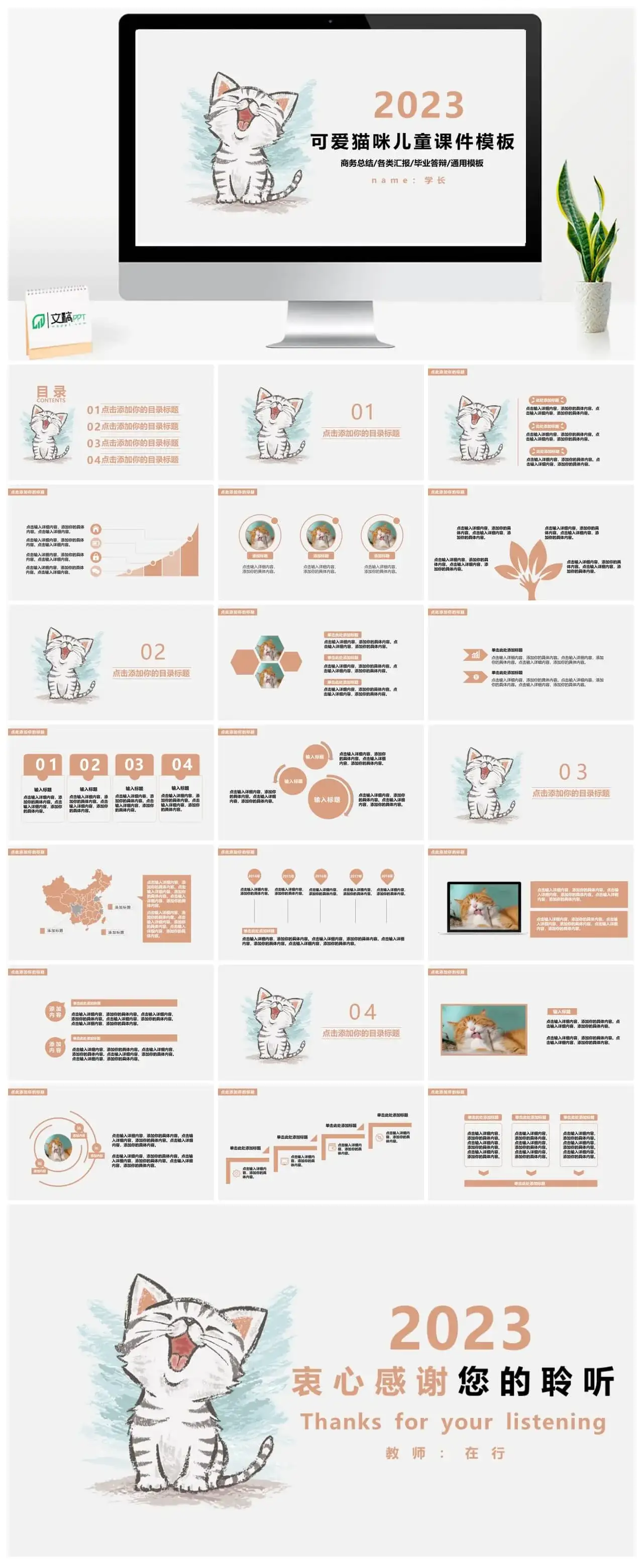 可爱猫咪儿童课件模板ppt