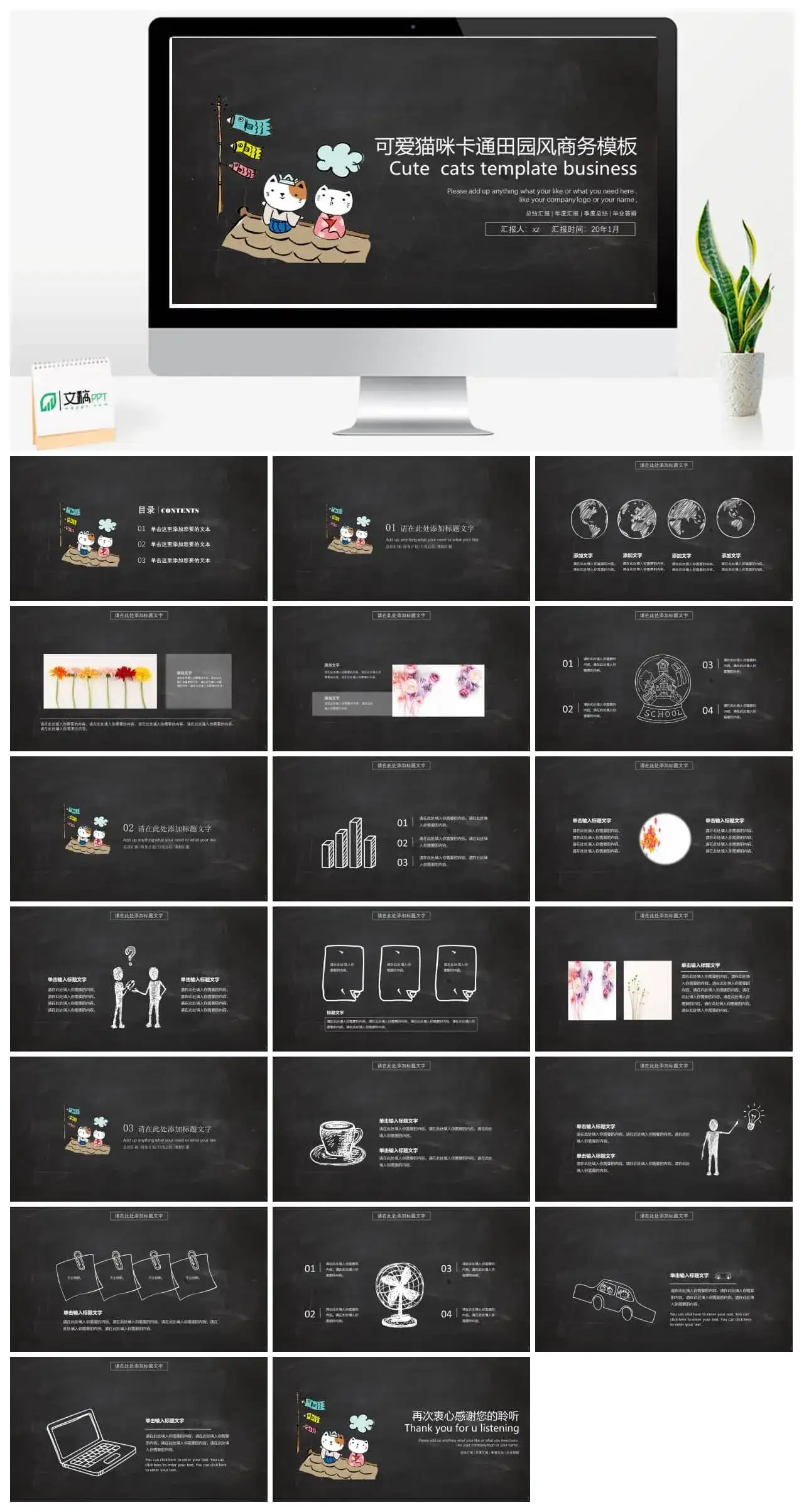 可爱猫咪卡通田园风商务模板PPT
