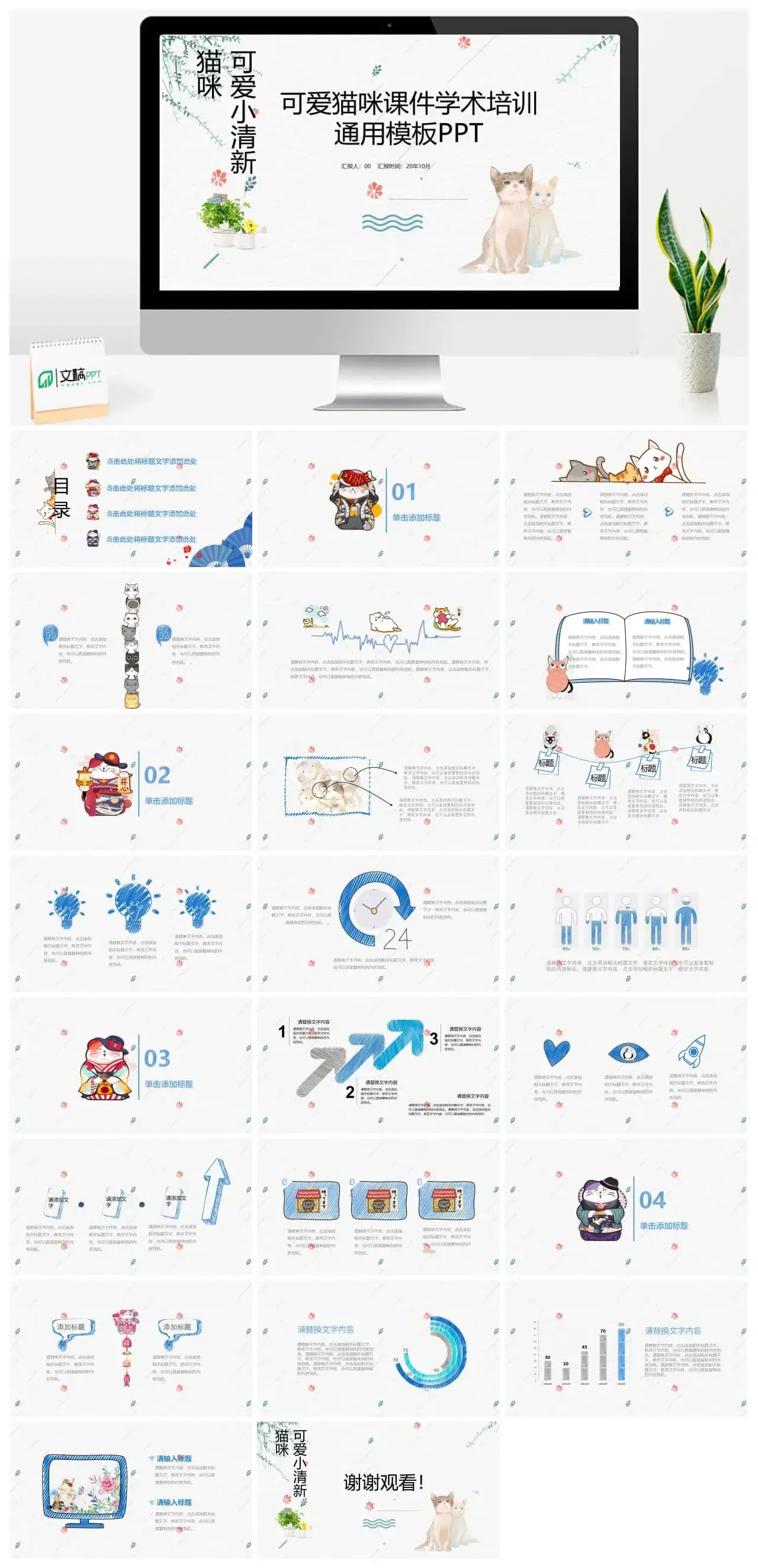 可爱猫咪课件学术培训PPT