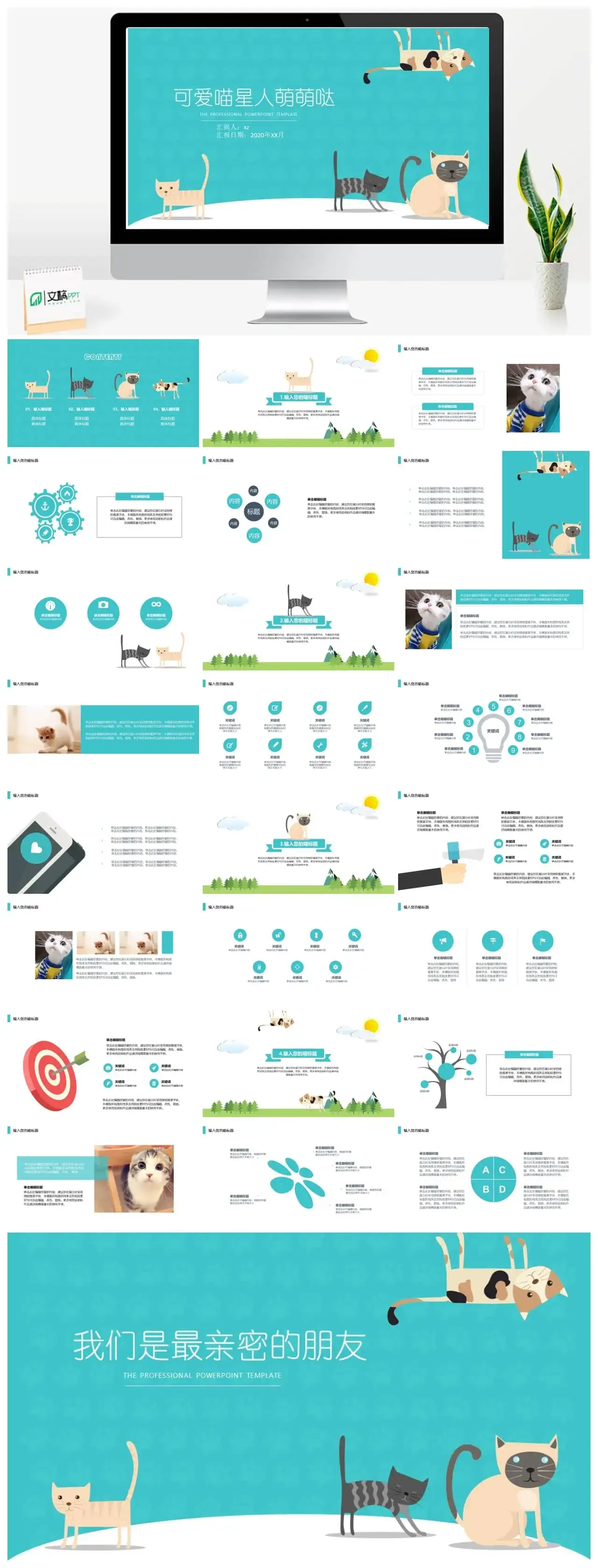 可爱喵星人萌萌哒PPT