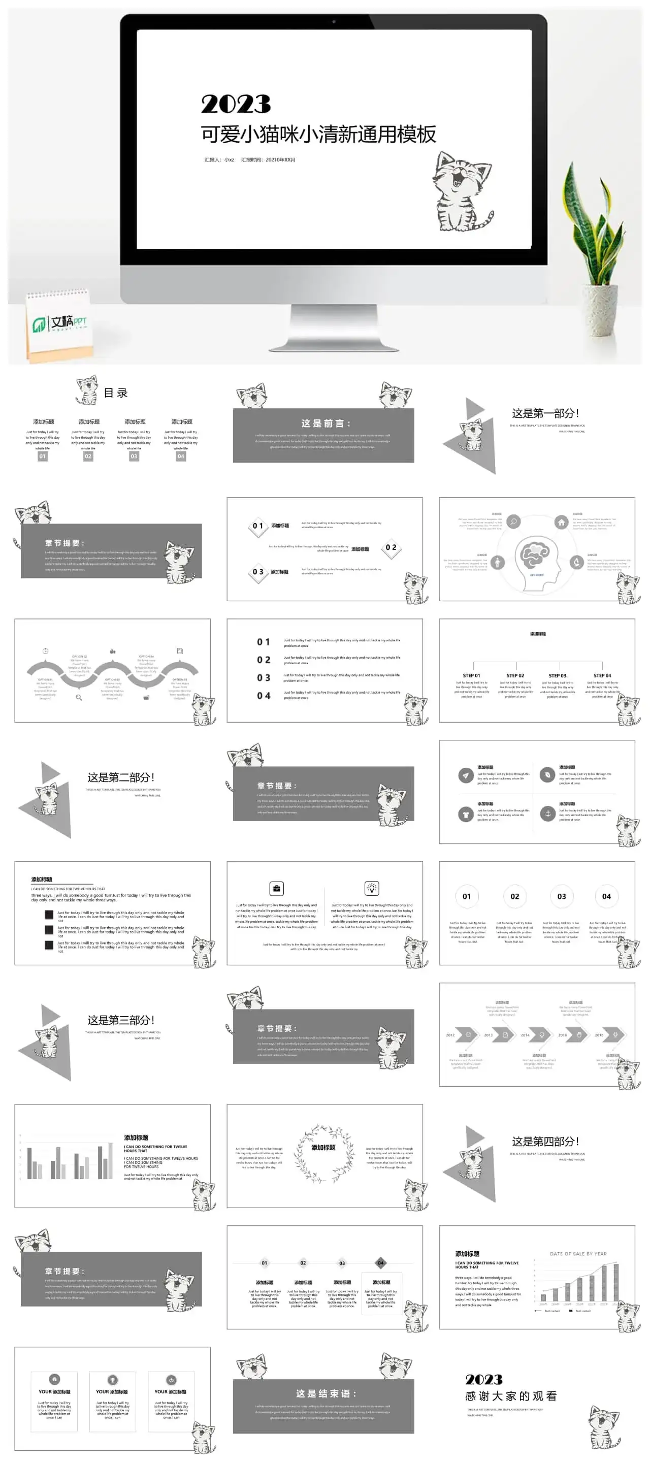 可爱小猫咪小清新通用模板ppt