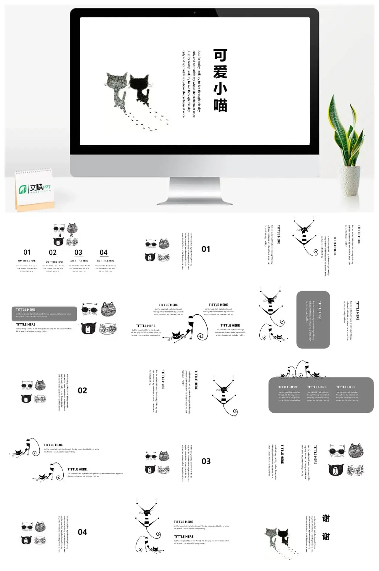 可爱小喵ppt模板素材