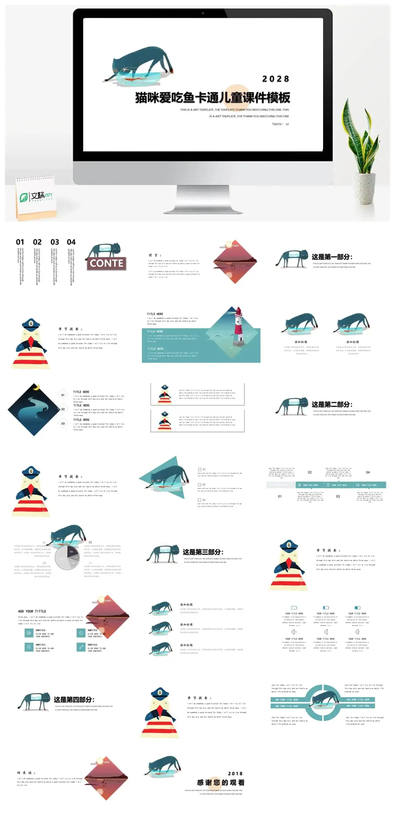 猫咪爱吃鱼卡通儿童课件PPT模板