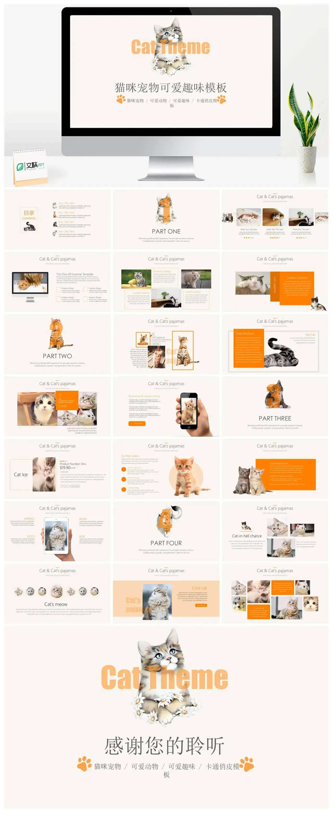 猫咪宠物可爱趣味模板PPT