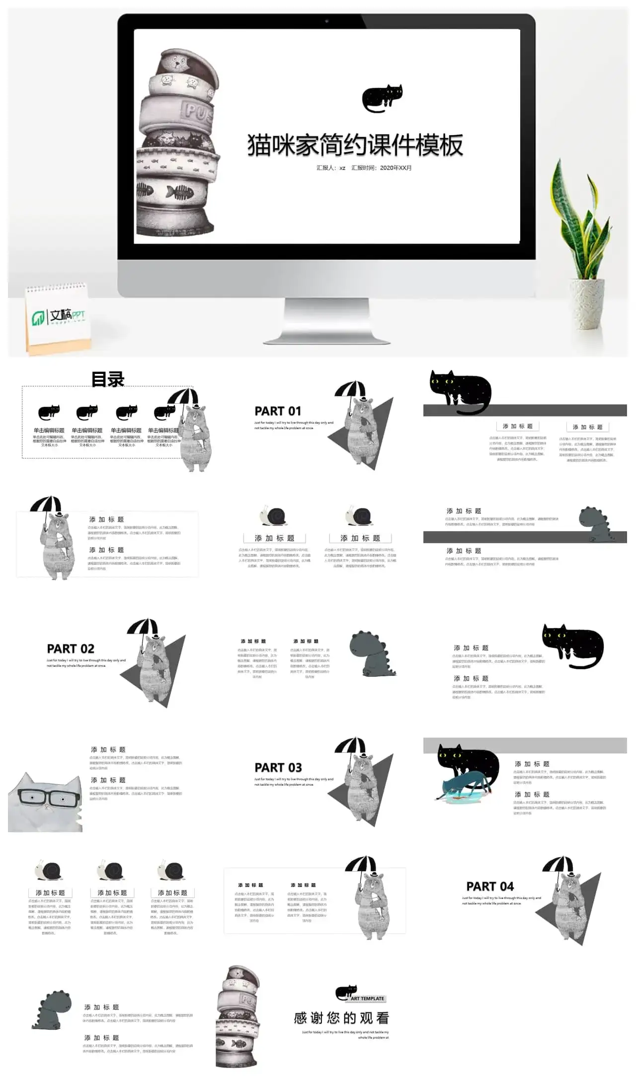 猫咪家简约课件PPT模板