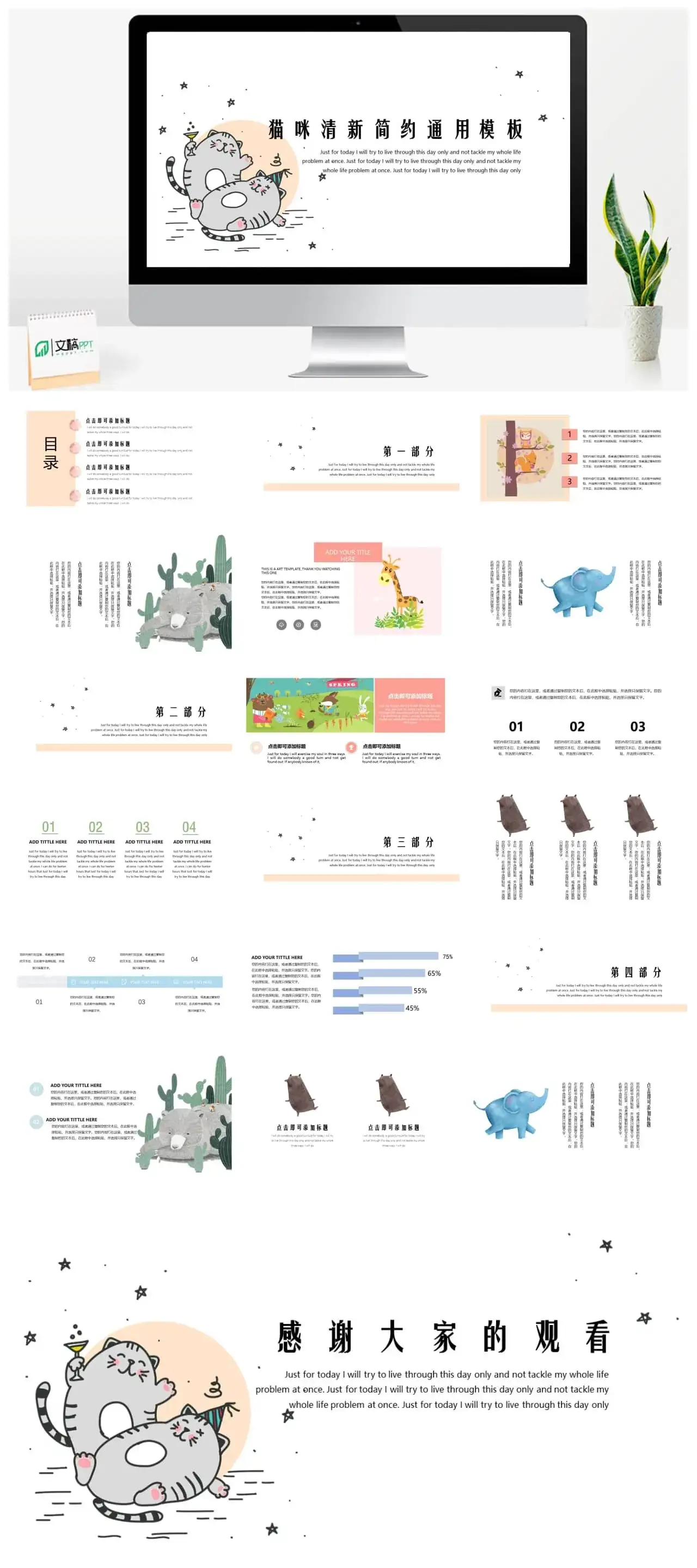 猫咪清新简约通用模板ppt
