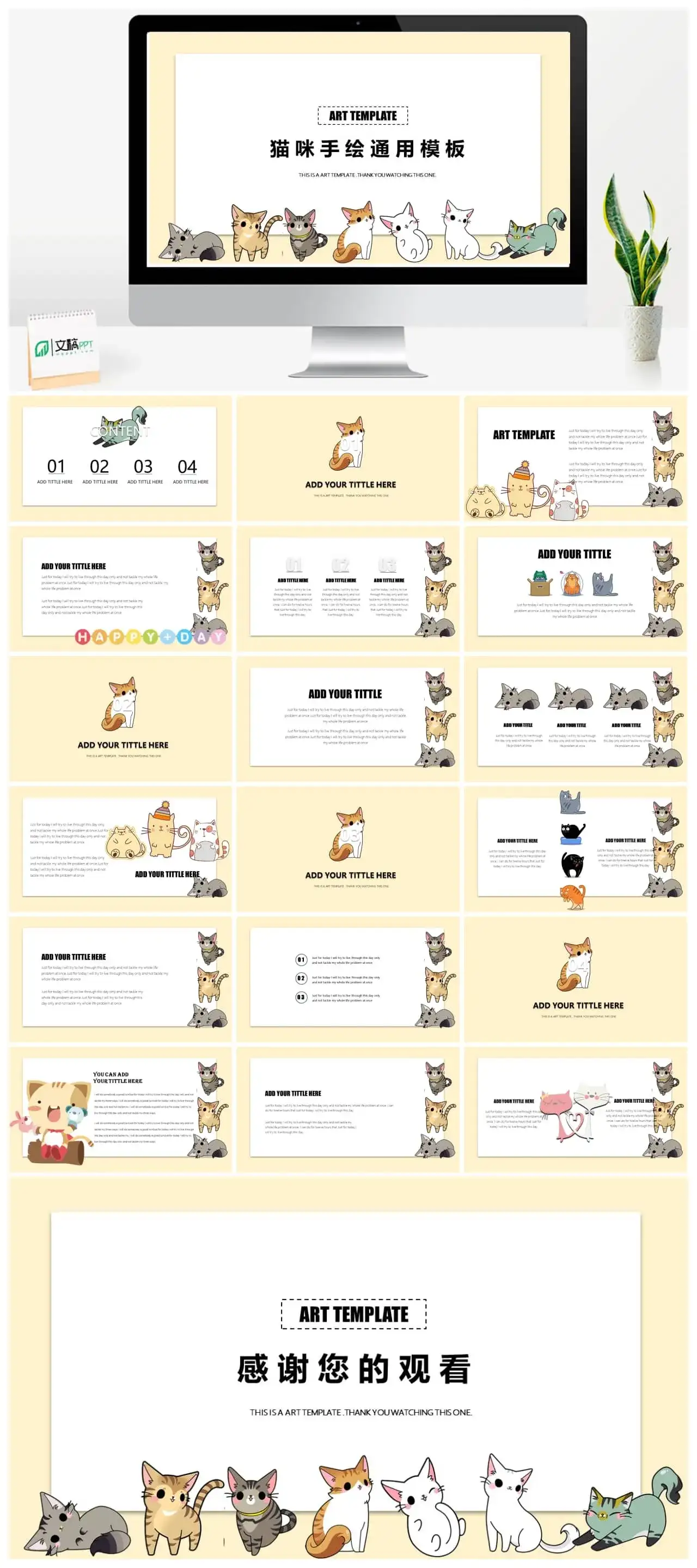 猫咪手绘通用PPT模板