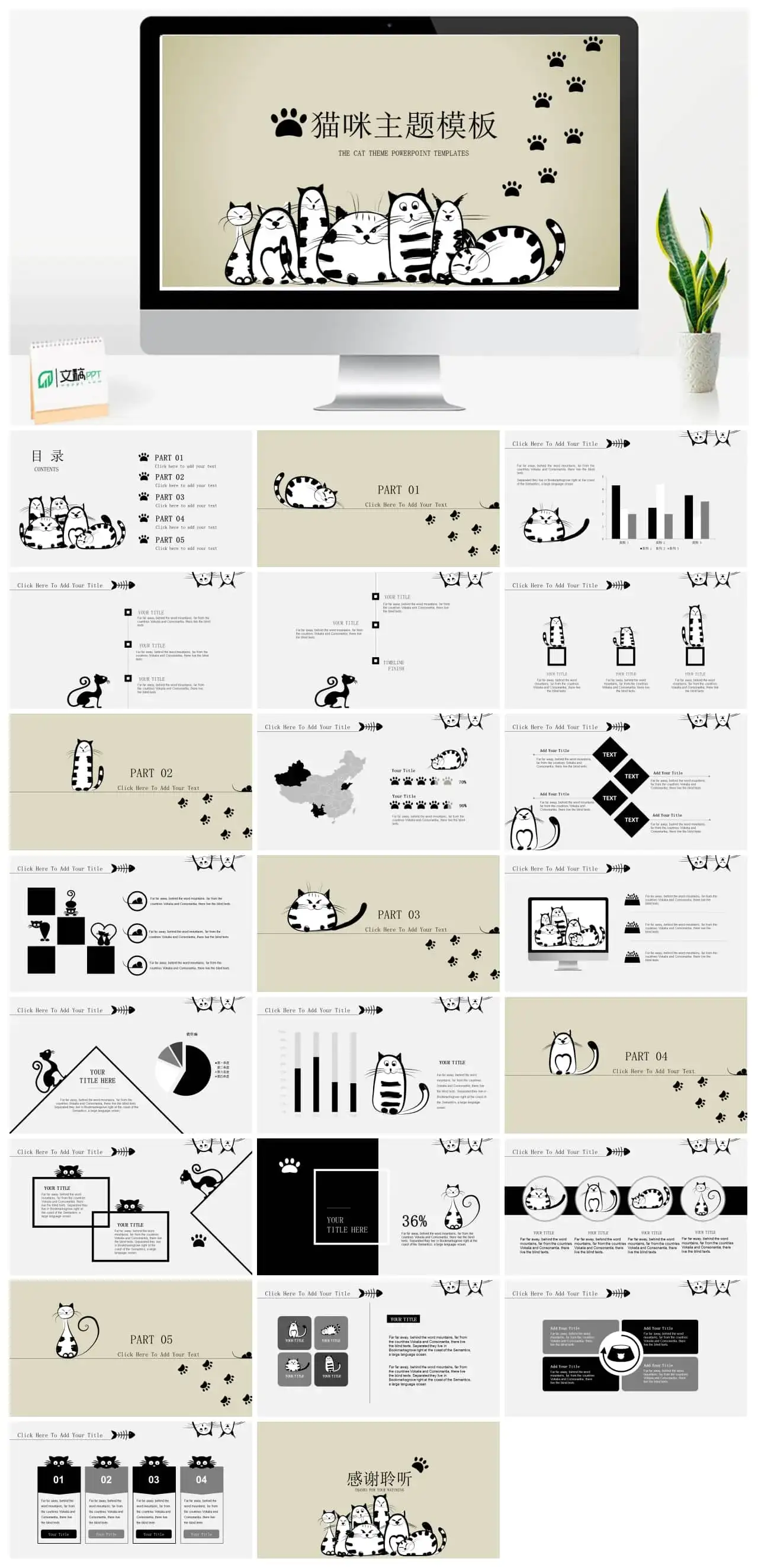 猫咪主题PPT模板