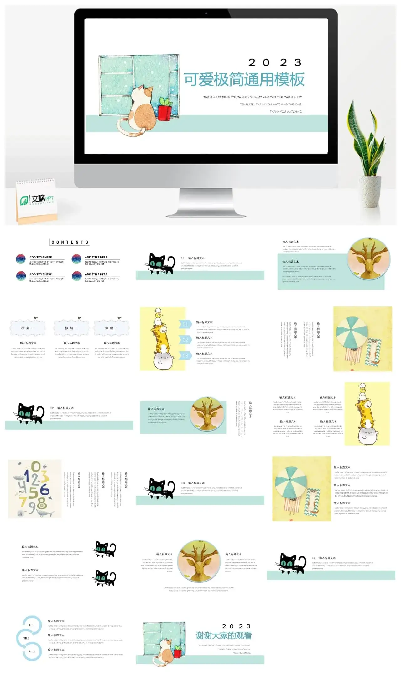 猫咪主题可爱极简通用模板ppt