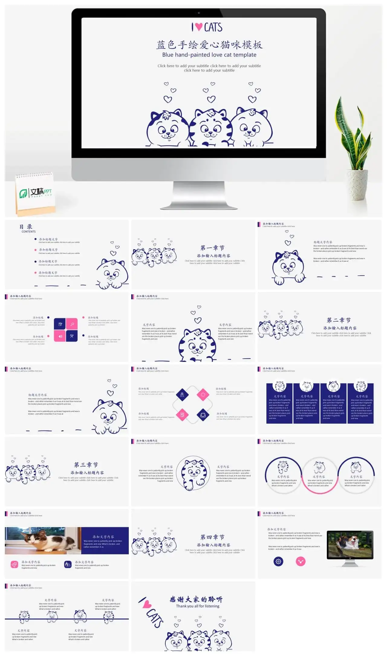 猫咪主题蓝色手绘爱心猫咪模板PPT