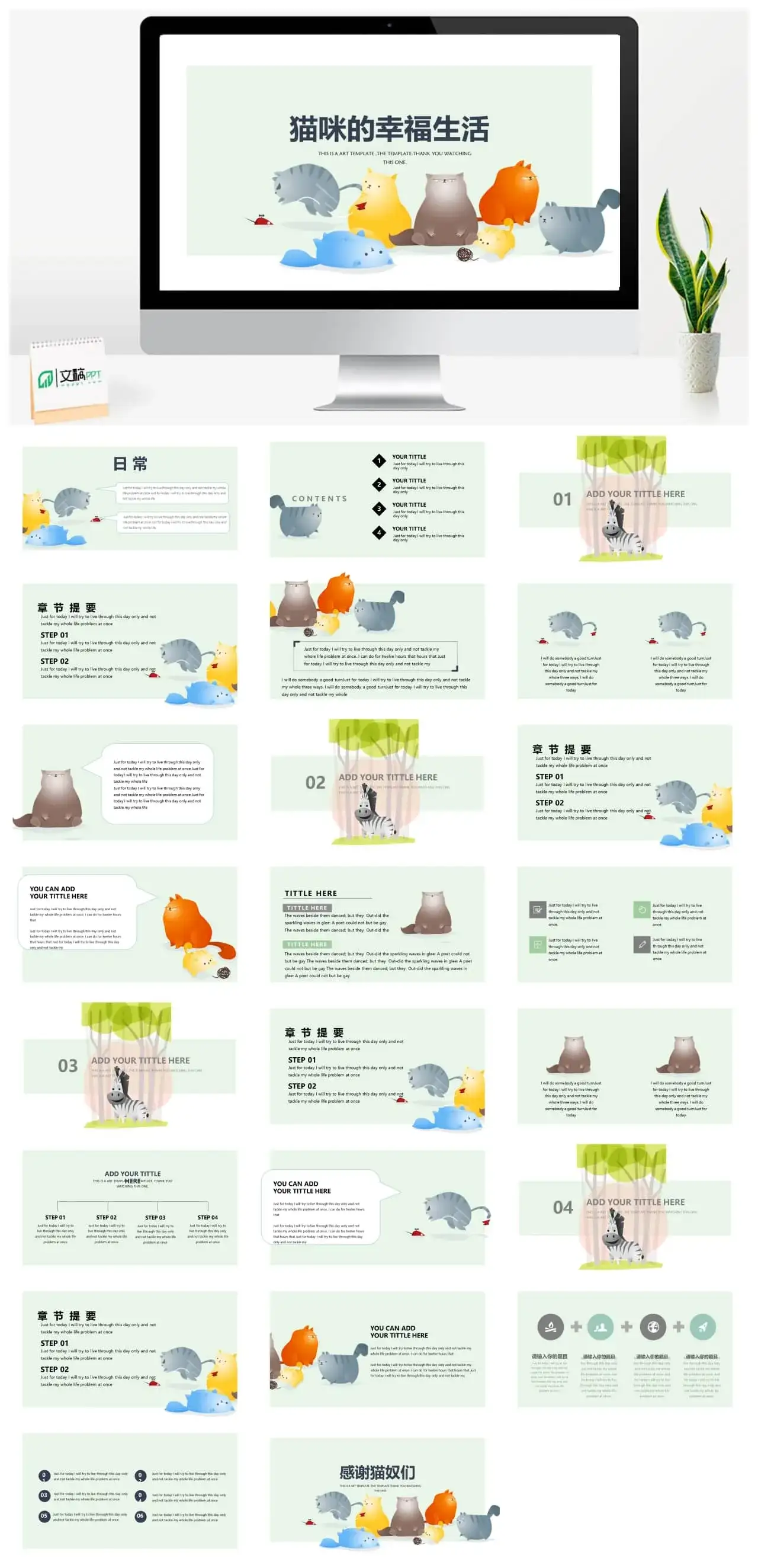 猫咪主题猫咪的幸福生活PPT
