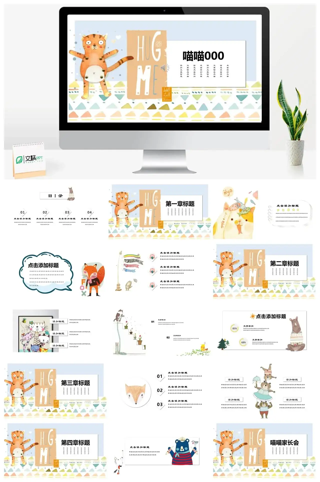 猫咪主题喵喵家长会PPT