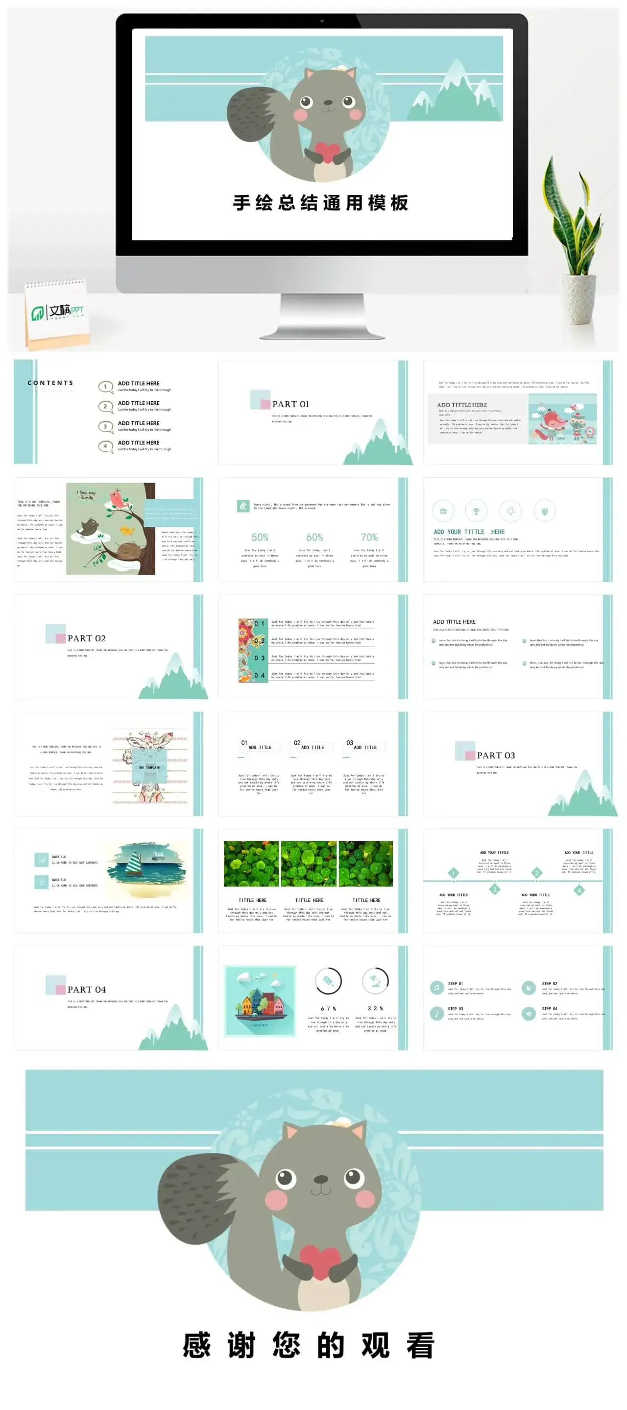 猫咪主题手绘总结通用PPT模板