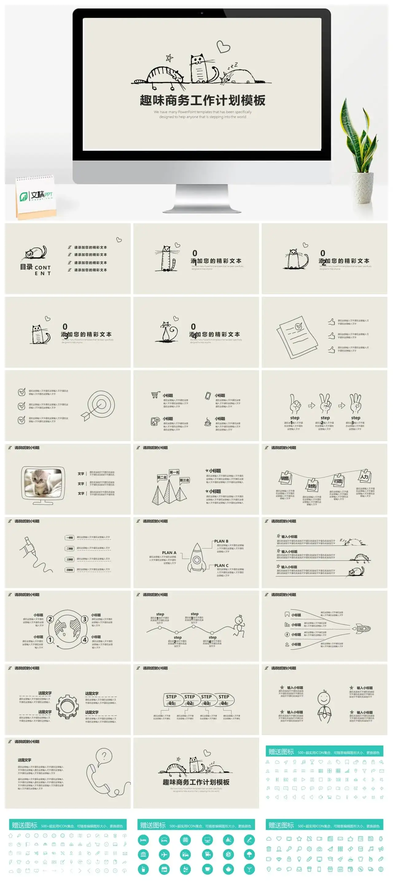 趣味商务工作计划ppt模板