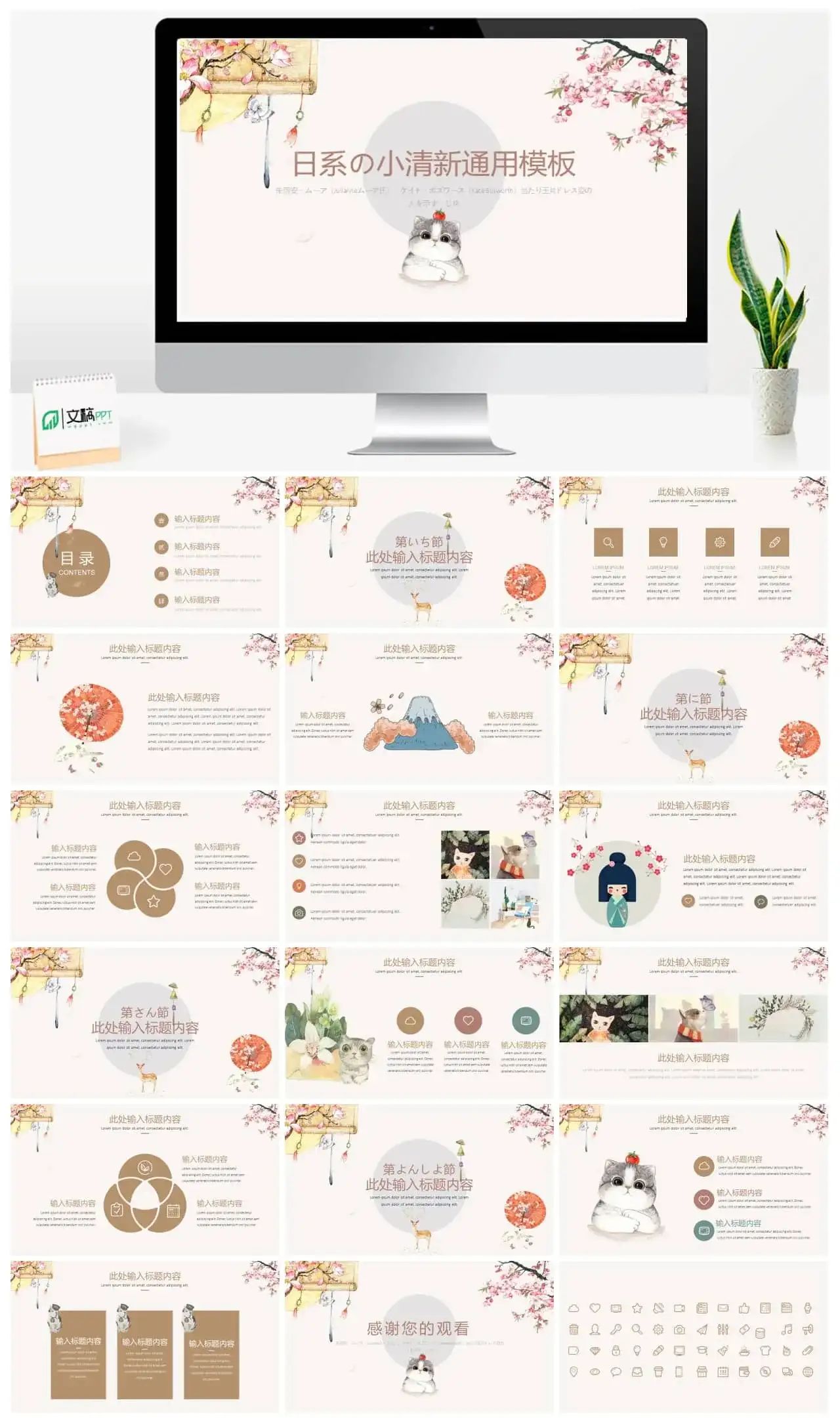 日系の小清新通用PPT模板