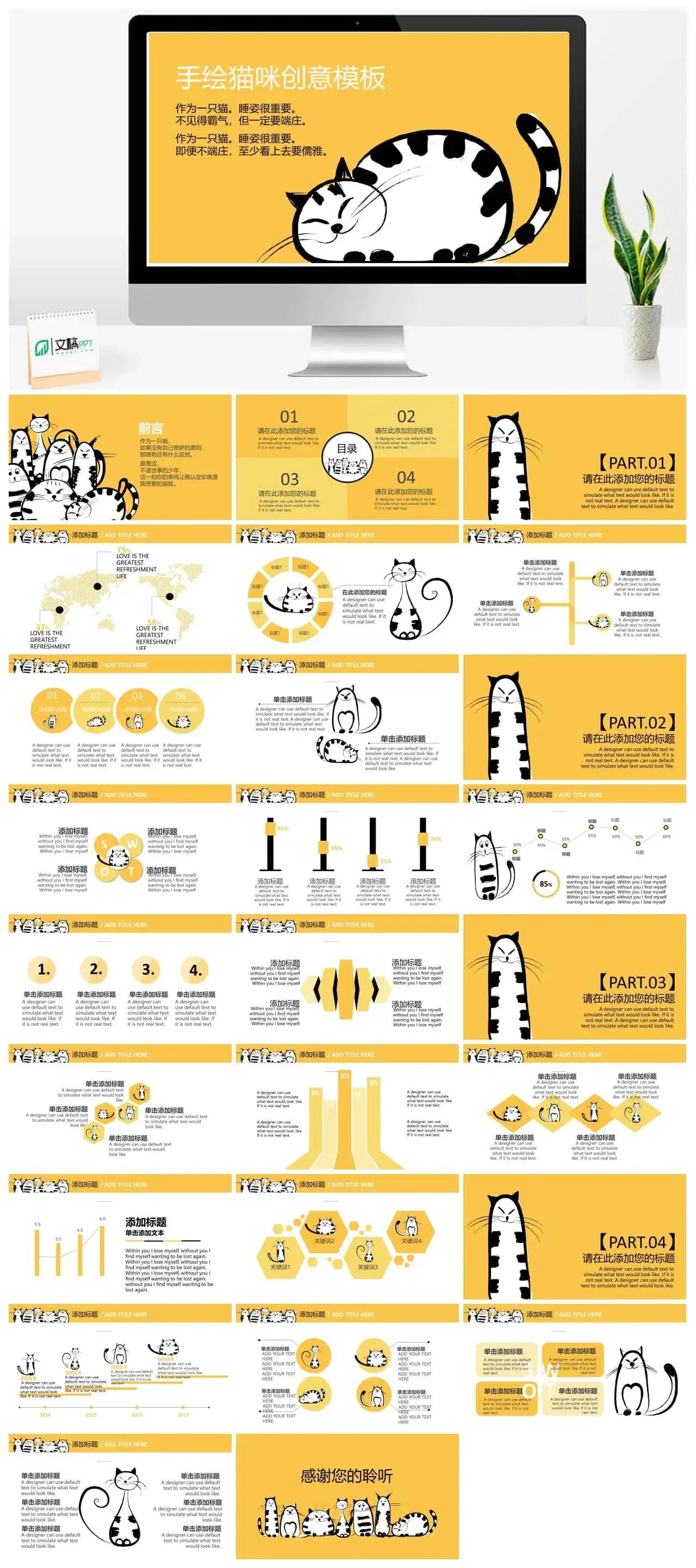 手绘猫咪创意模板PPT