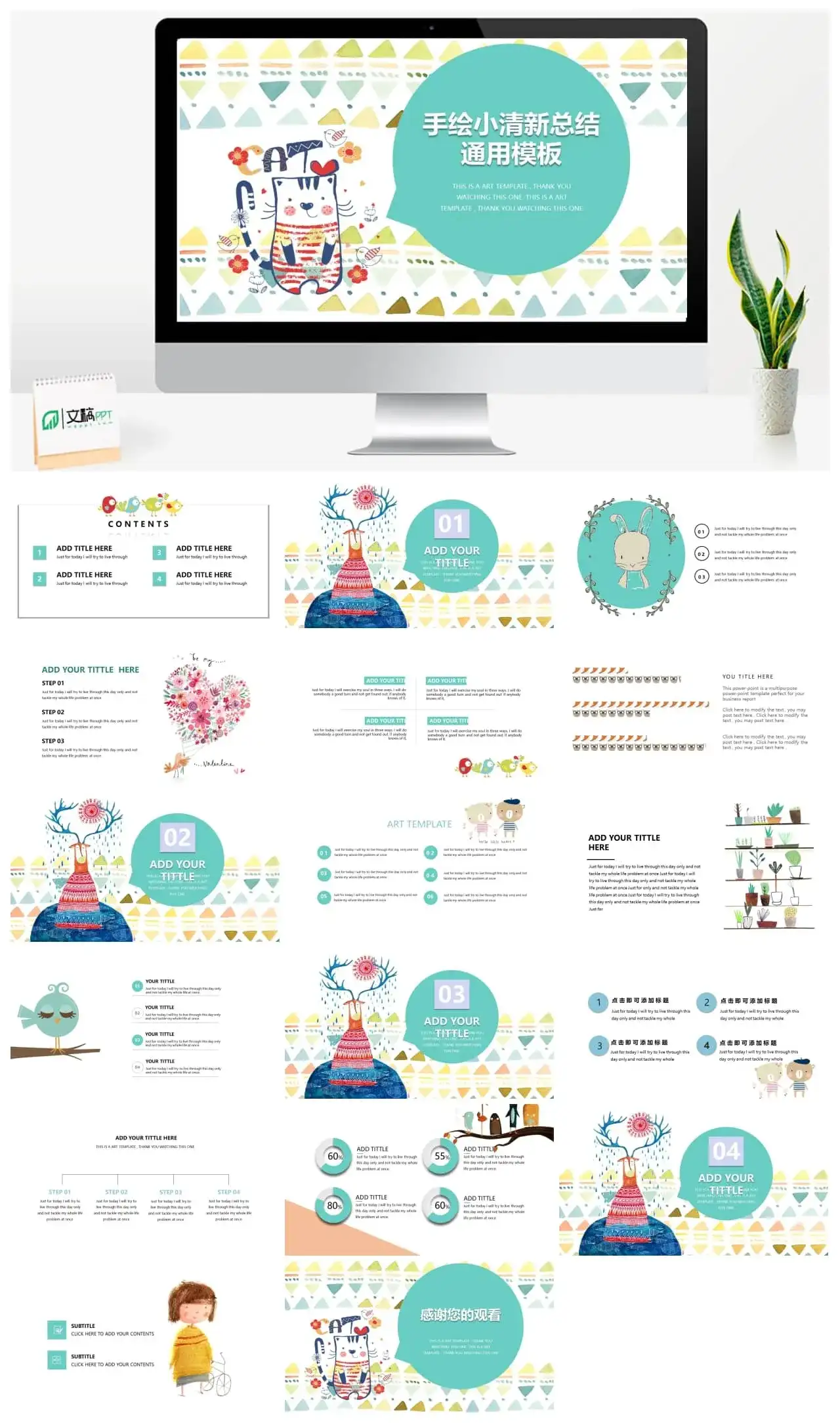 手绘小清新总结通用ppt模板