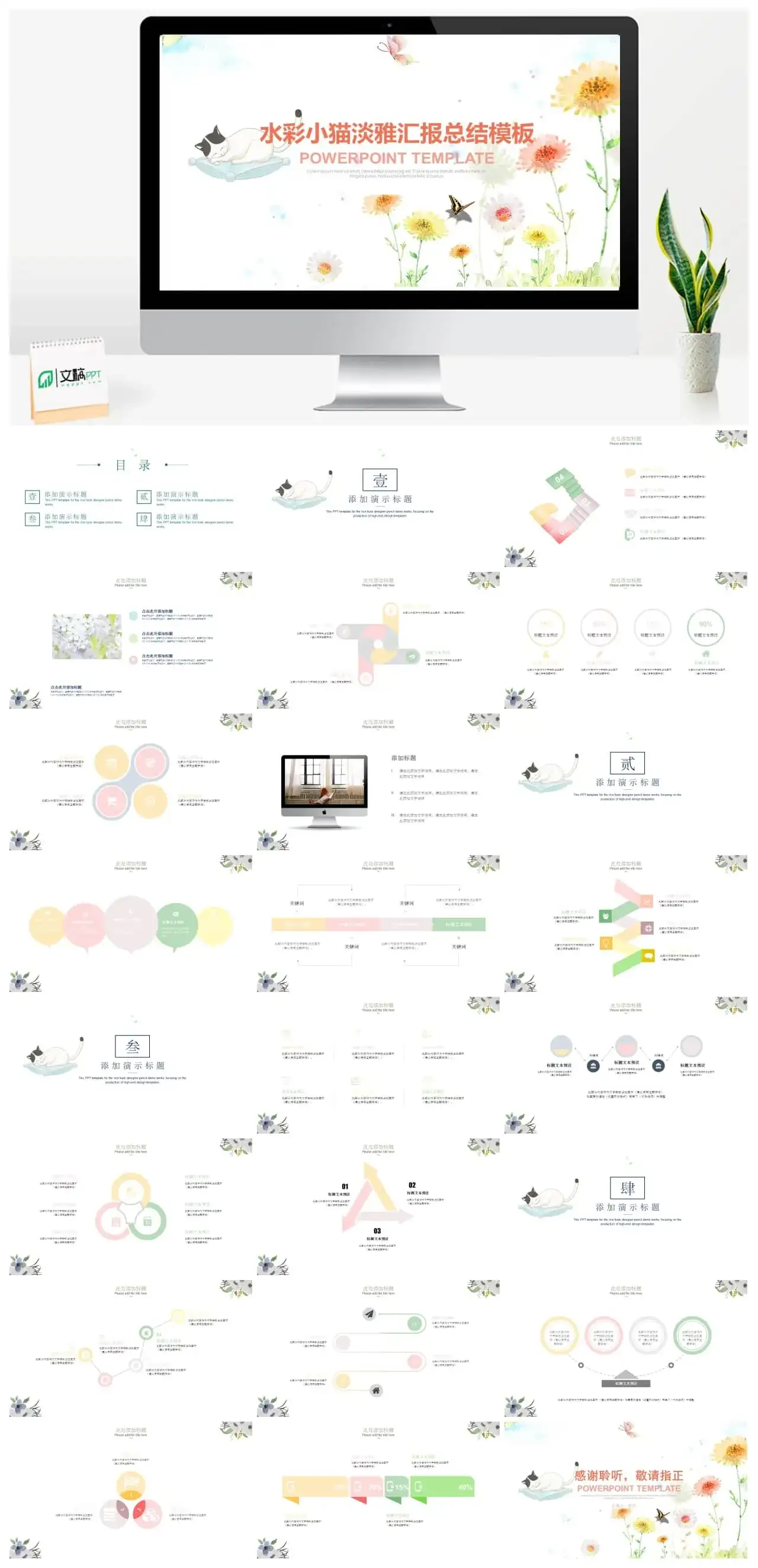 水彩小猫淡雅汇报总结PPT模板