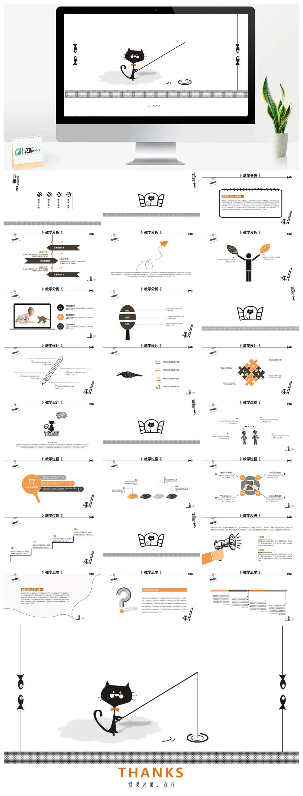 小猫钓鱼PPT模板素材