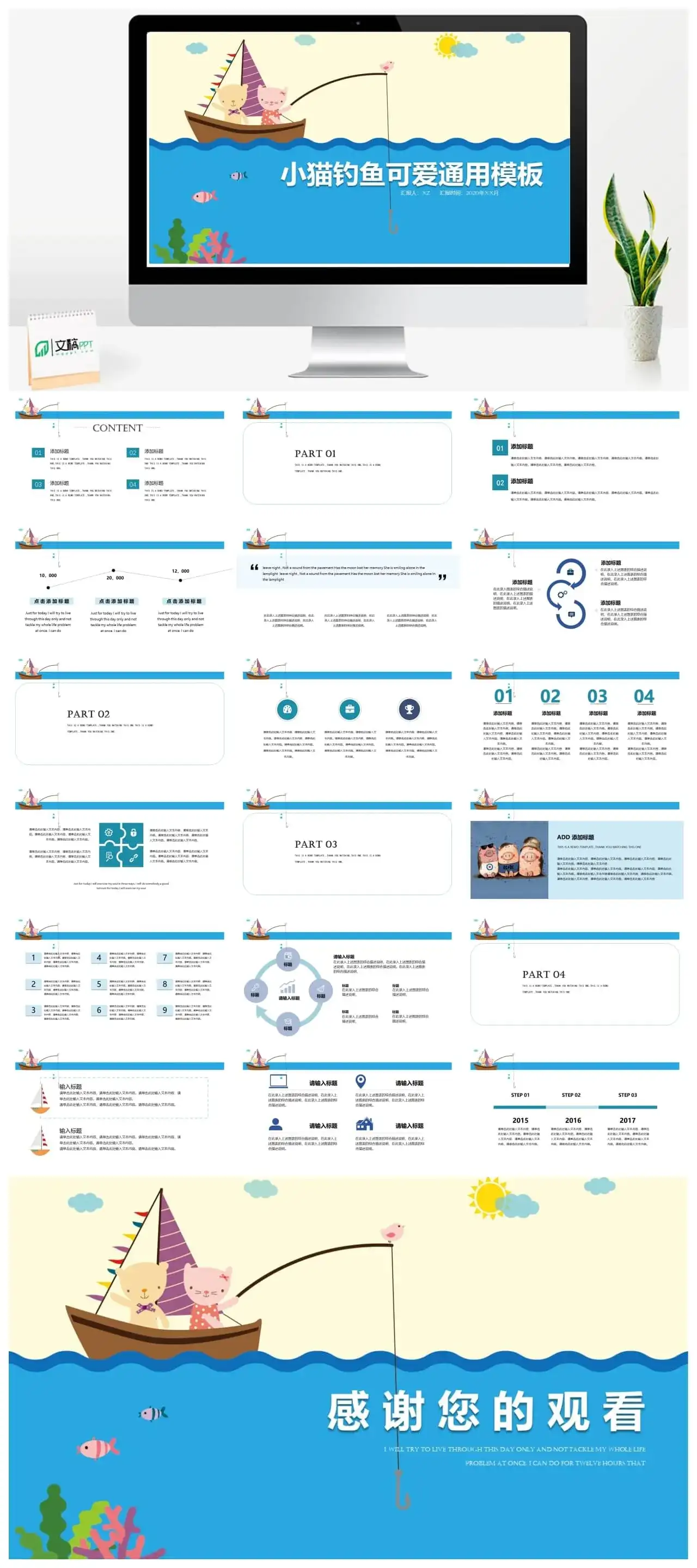 小猫钓鱼可爱通用模板