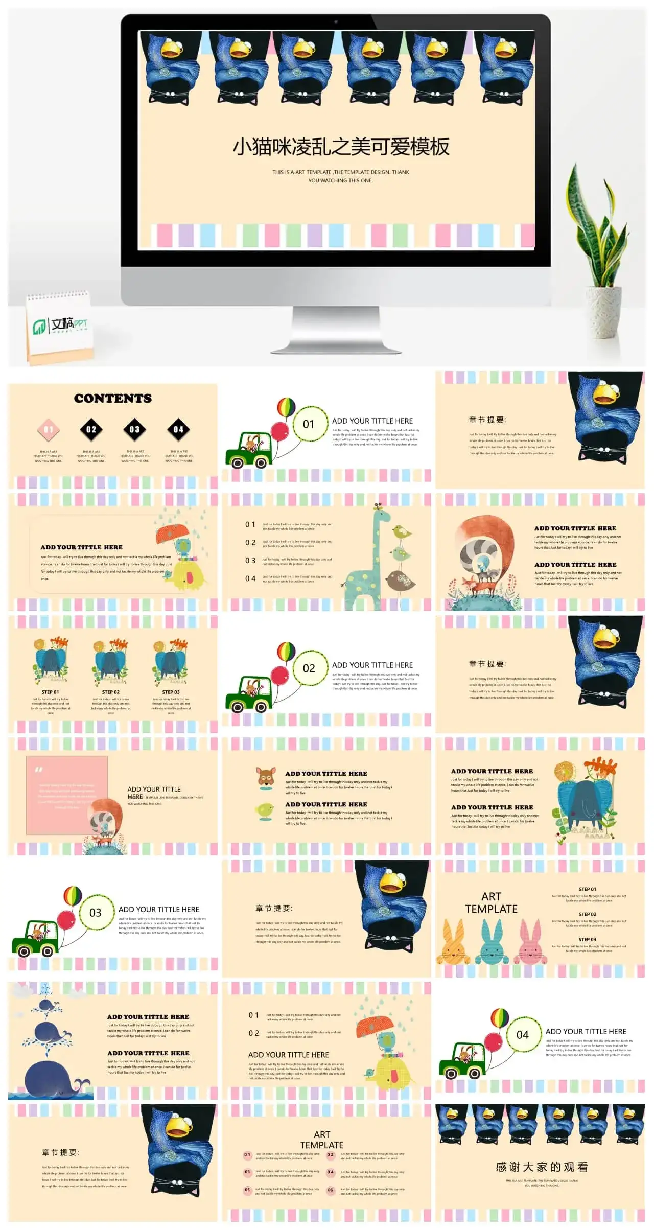 小猫咪凌乱之美可爱模板ppt