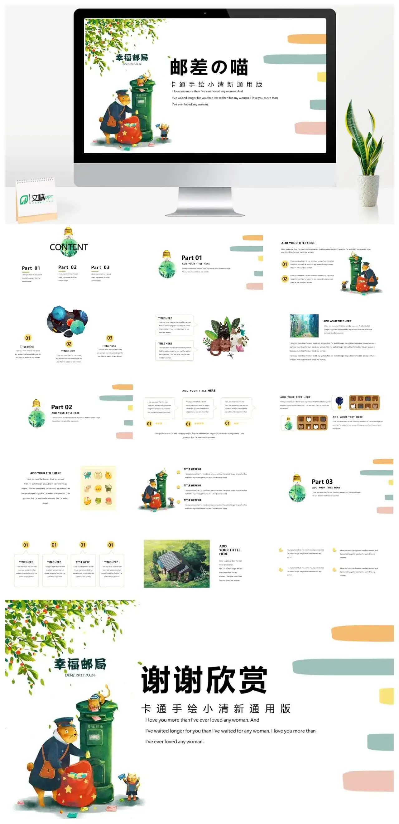 邮差喵卡通手绘小清新通用版