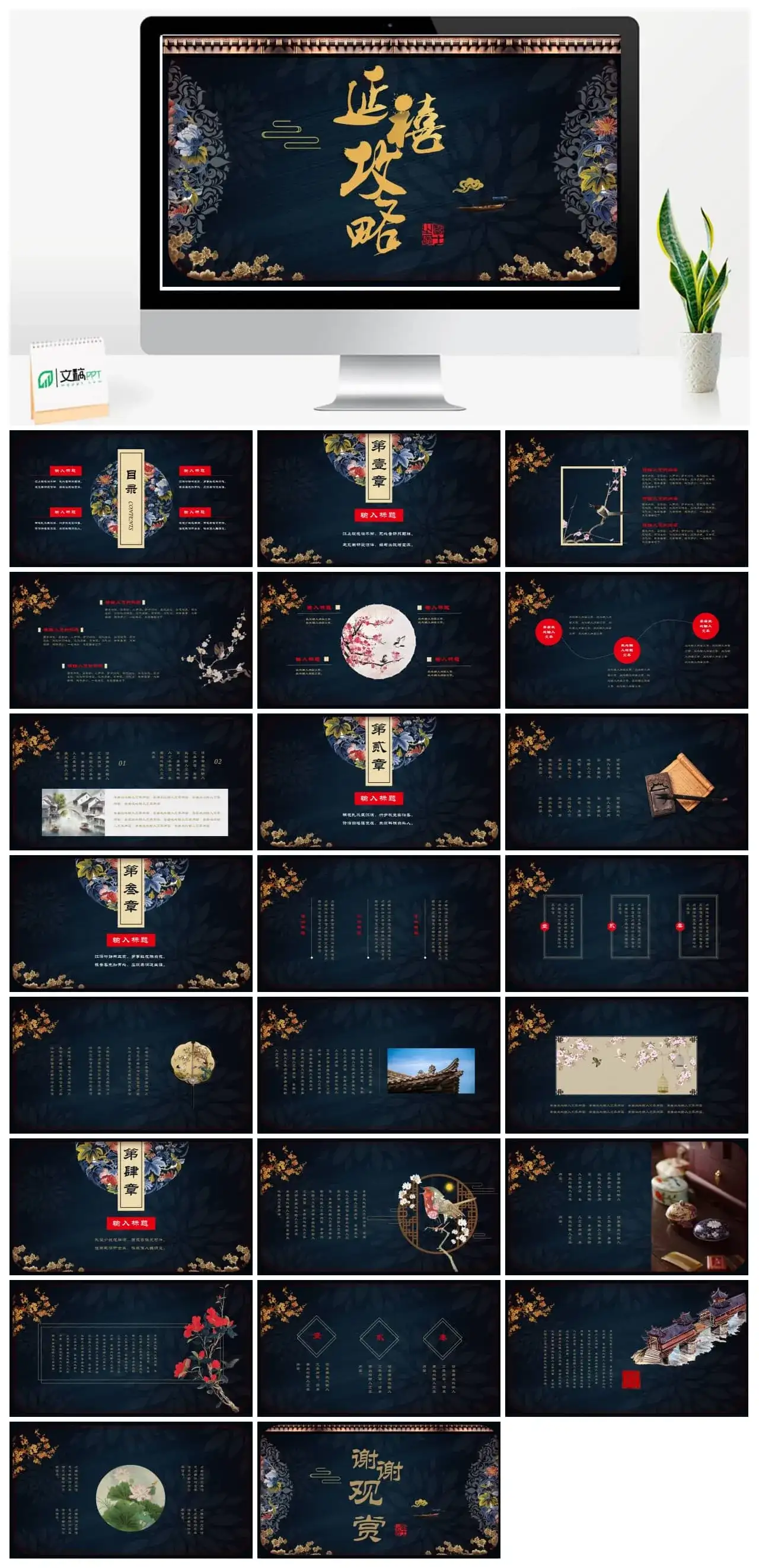 刺花延禧攻略PPT模板