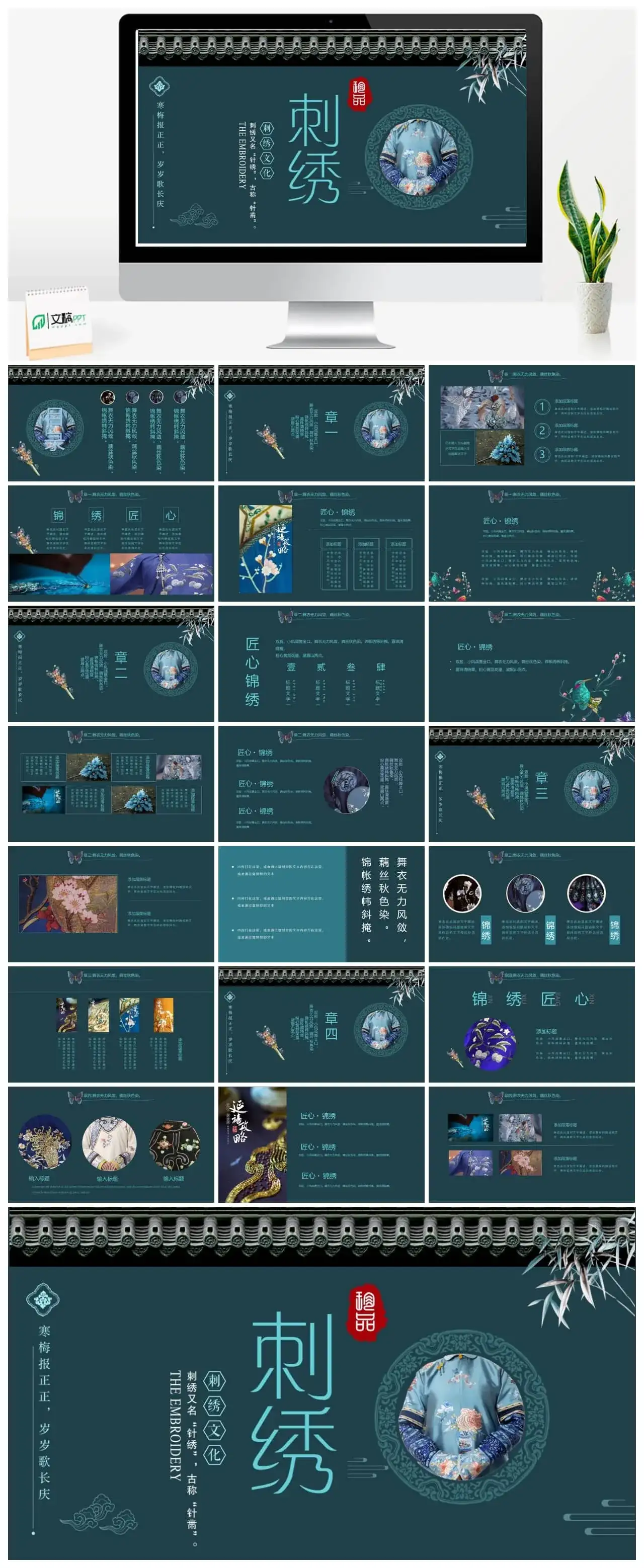 宫廷风刺绣PPT模板素材